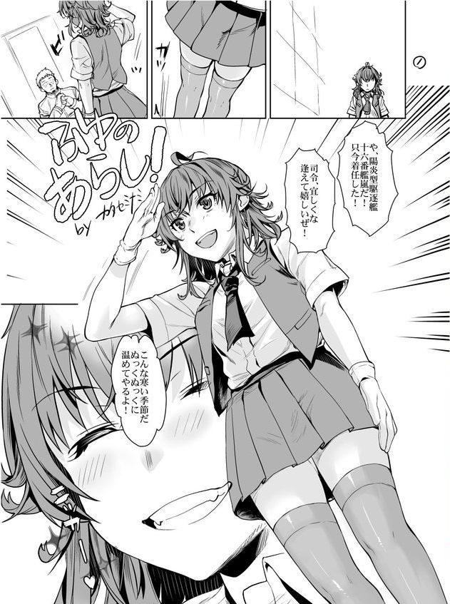 [ペンペン草くらぶ (カタセミナミ)] ふゆのあらし！ (艦隊これくしょん -艦これ-) [DL版]