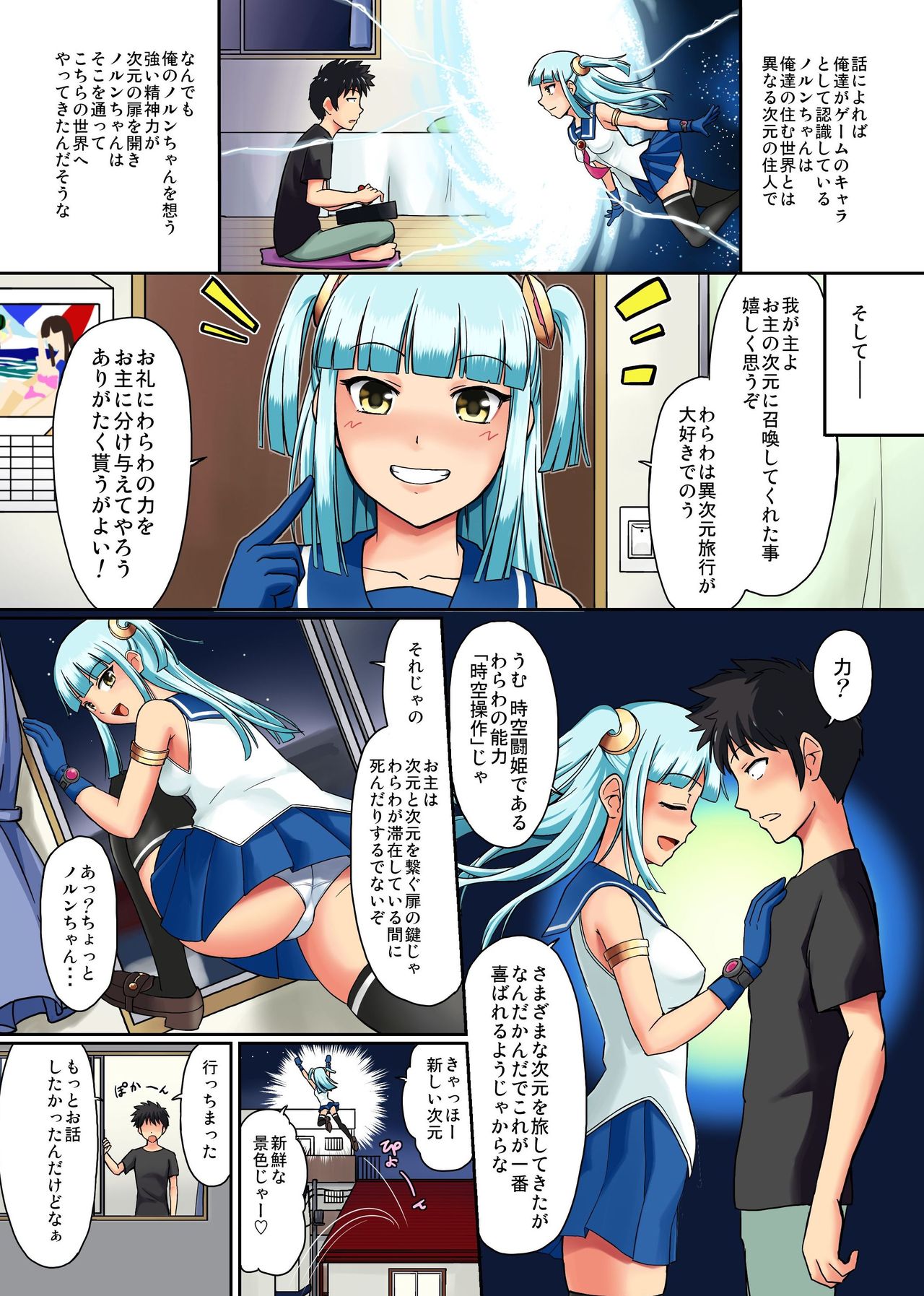 [NCP] オタクの俺が人を操る神様級のパワーを手に入れた！～停止、操作、感情コントロール