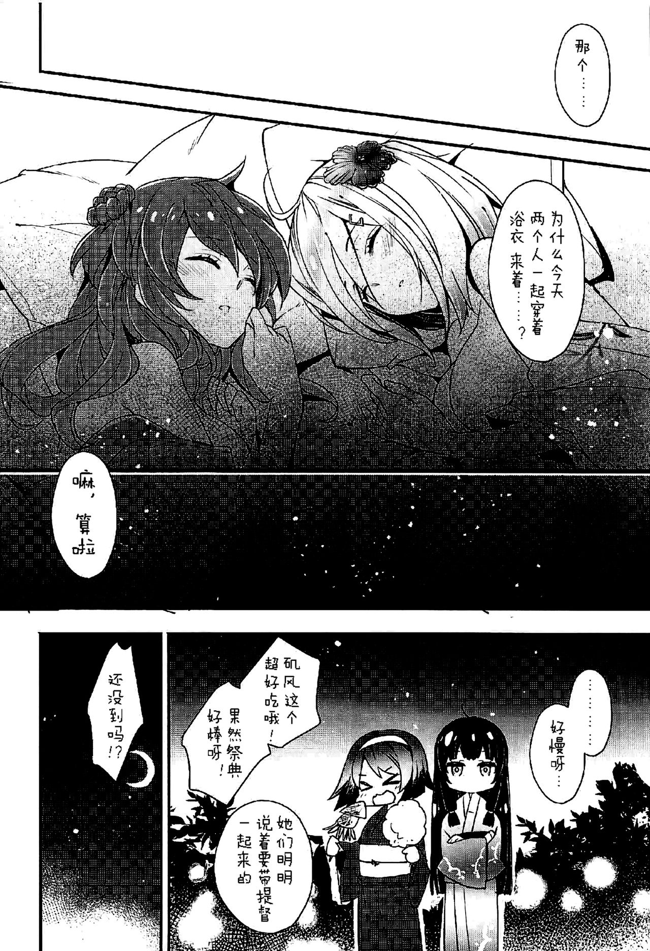 (C91) [ARESTICA (有子瑶一)] 鎮守の祭りで逢いましょう (艦隊これくしょん -艦これ-) [中国翻訳]