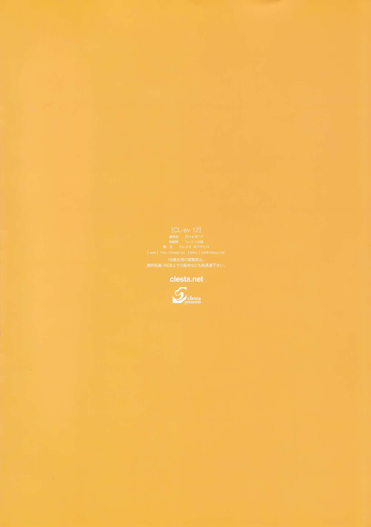 (C86) [クレスタ (呉マサヒロ)] Cl-ev 12 (ラブライブ!) [英訳] [無修正]