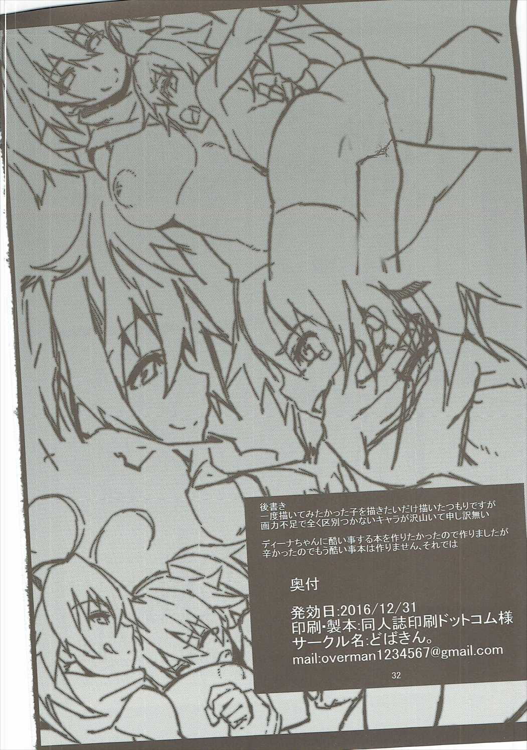 (C91) [どばきん。] ディーナちゃんのエロ本ぶい3 (千年戦争アイギス)