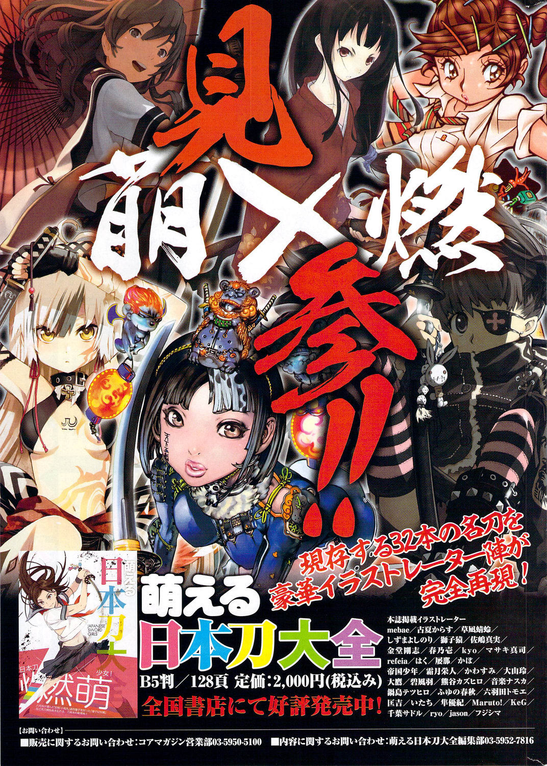 コミックホットミルク 2009年12月号