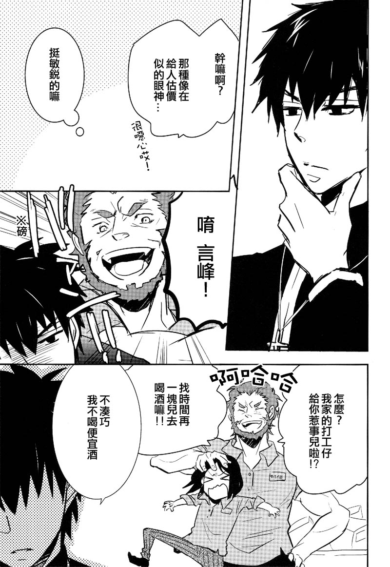 (王の器) [はなち (チハル)] 神父さまの愉悦巡り (Fate/Zero) [中国翻訳]