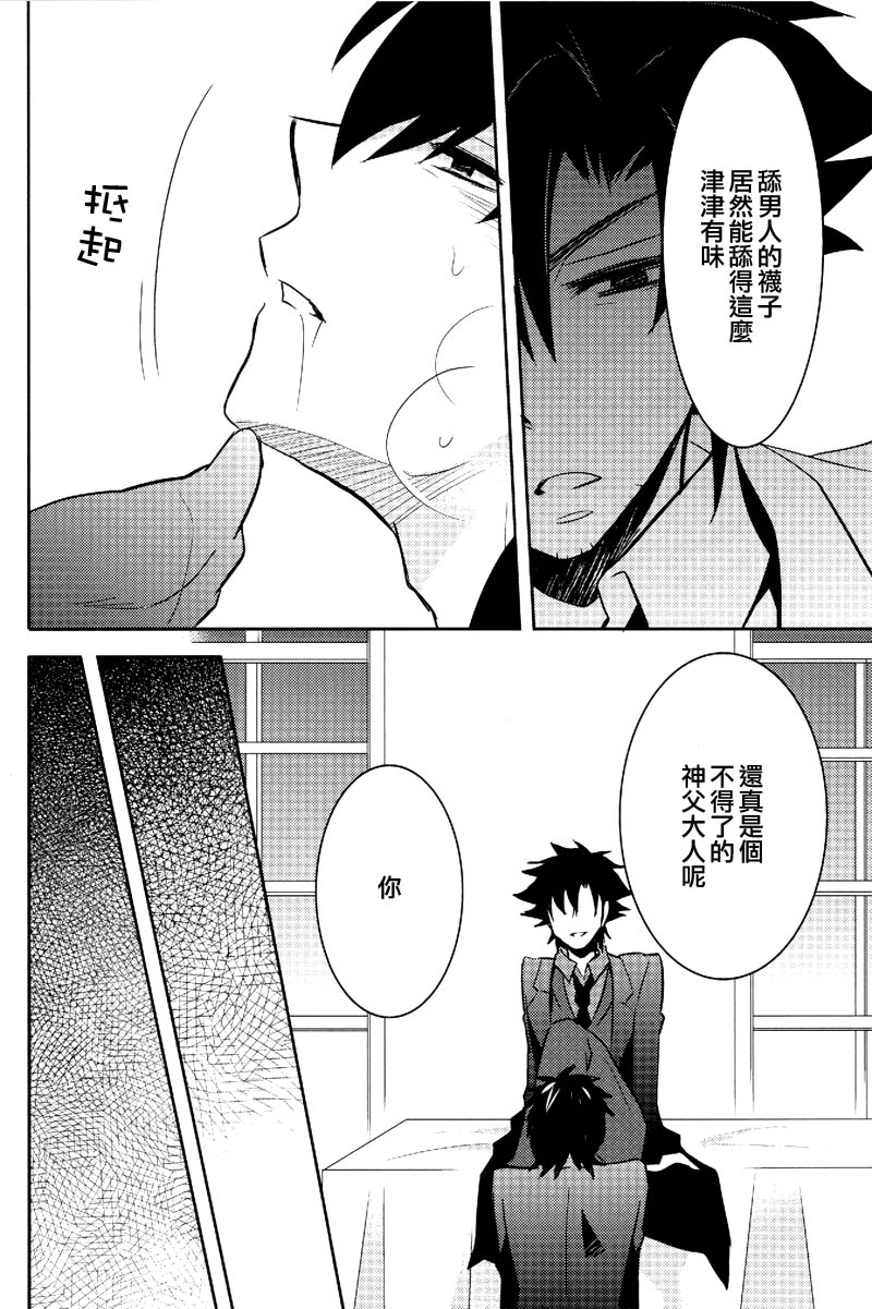 (王の器) [はなち (チハル)] 神父さまの愉悦巡り (Fate/Zero) [中国翻訳]