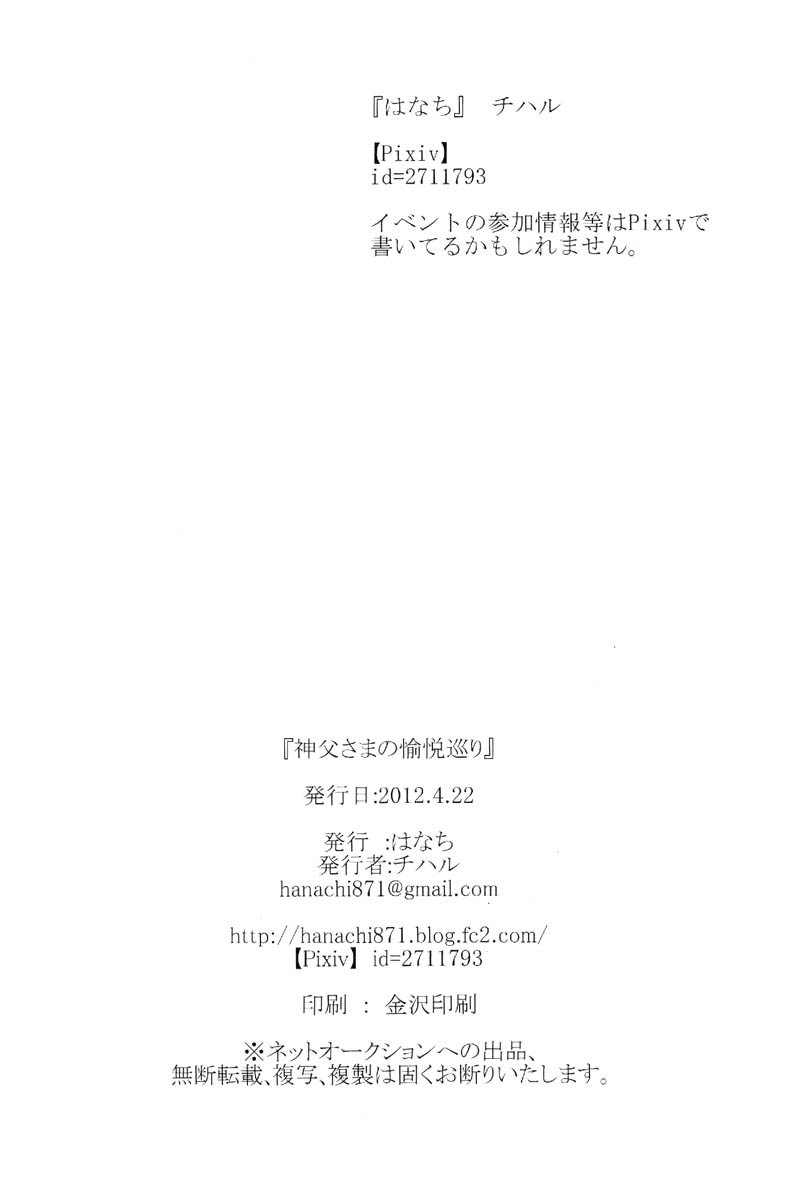 (王の器) [はなち (チハル)] 神父さまの愉悦巡り (Fate/Zero) [中国翻訳]