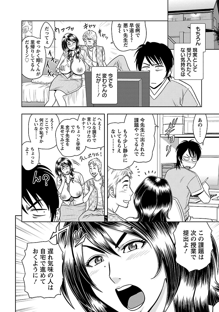 [辰波要徳] ミルクティーチャー [DL版]
