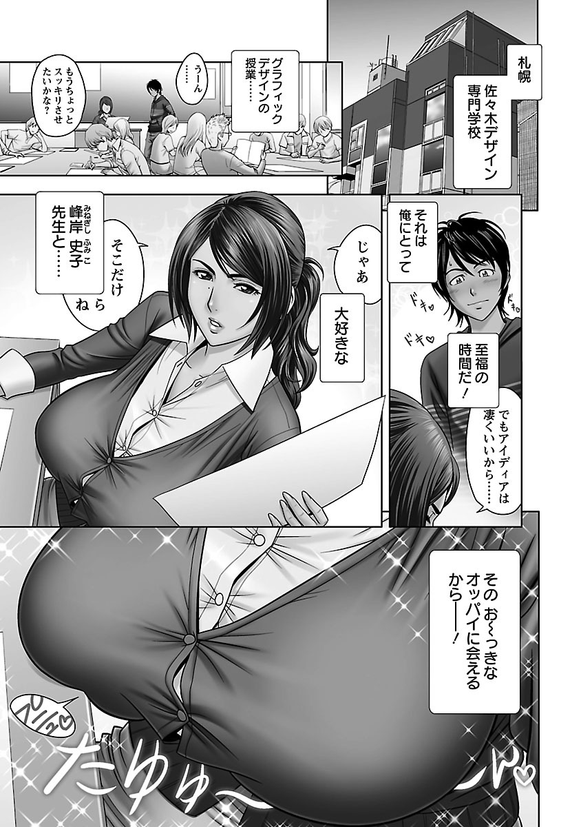 [辰波要徳] ミルクティーチャー [DL版]
