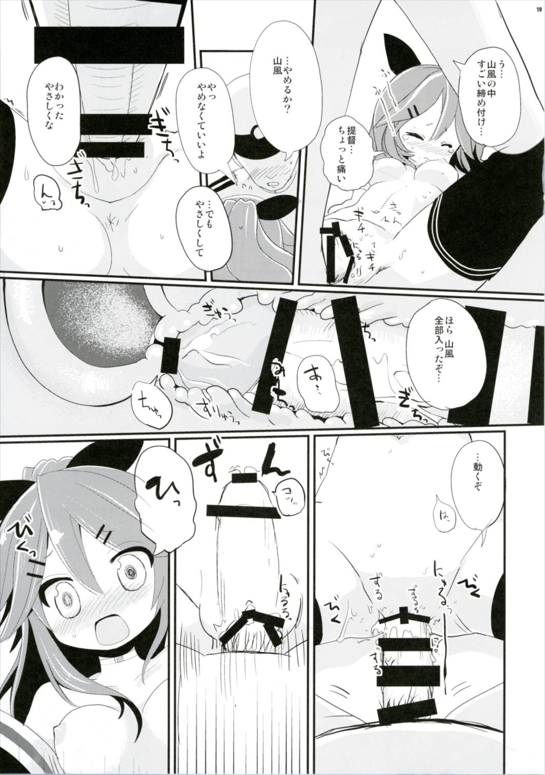 (サンクリ2017 Winter) [THW.jp (都桜和)] 山風ちゃんはかまってほしいの! (艦隊これくしょん-艦これ-)