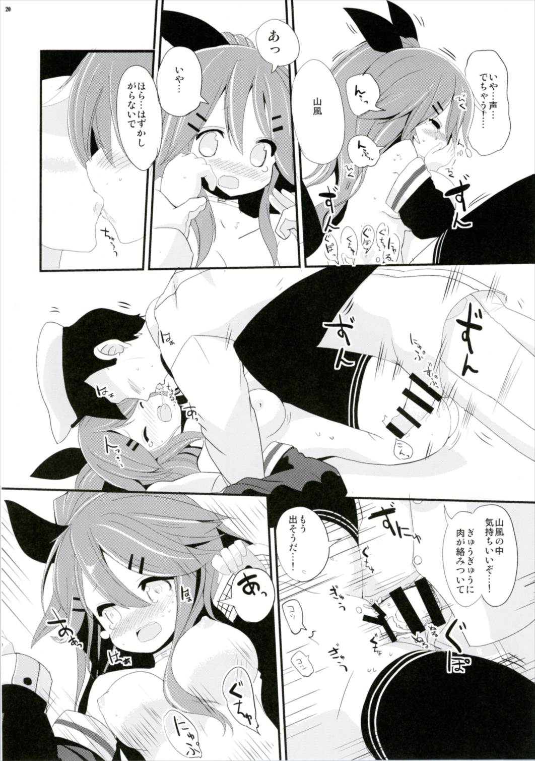 (サンクリ2017 Winter) [THW.jp (都桜和)] 山風ちゃんはかまってほしいの! (艦隊これくしょん-艦これ-)