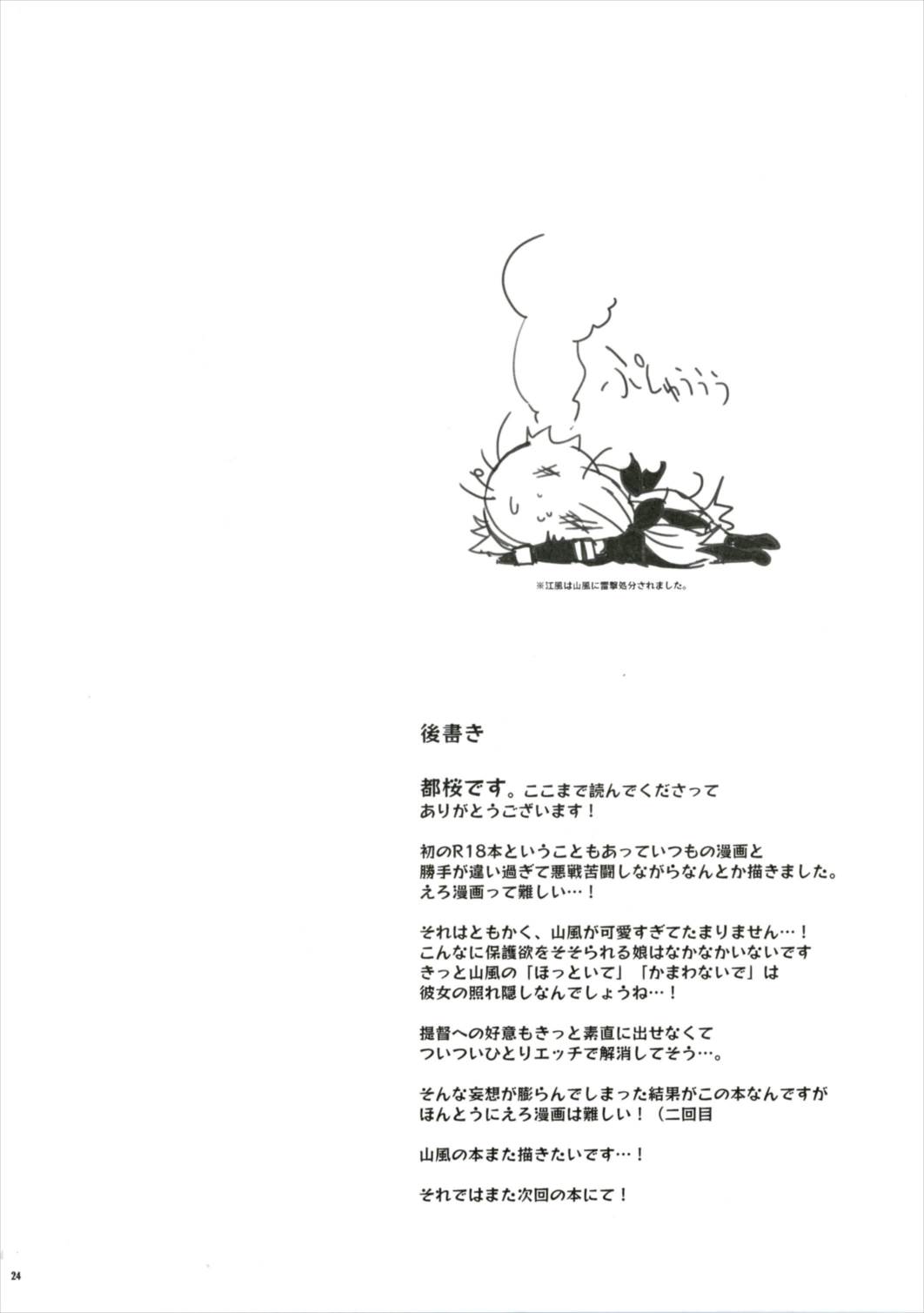 (サンクリ2017 Winter) [THW.jp (都桜和)] 山風ちゃんはかまってほしいの! (艦隊これくしょん-艦これ-)