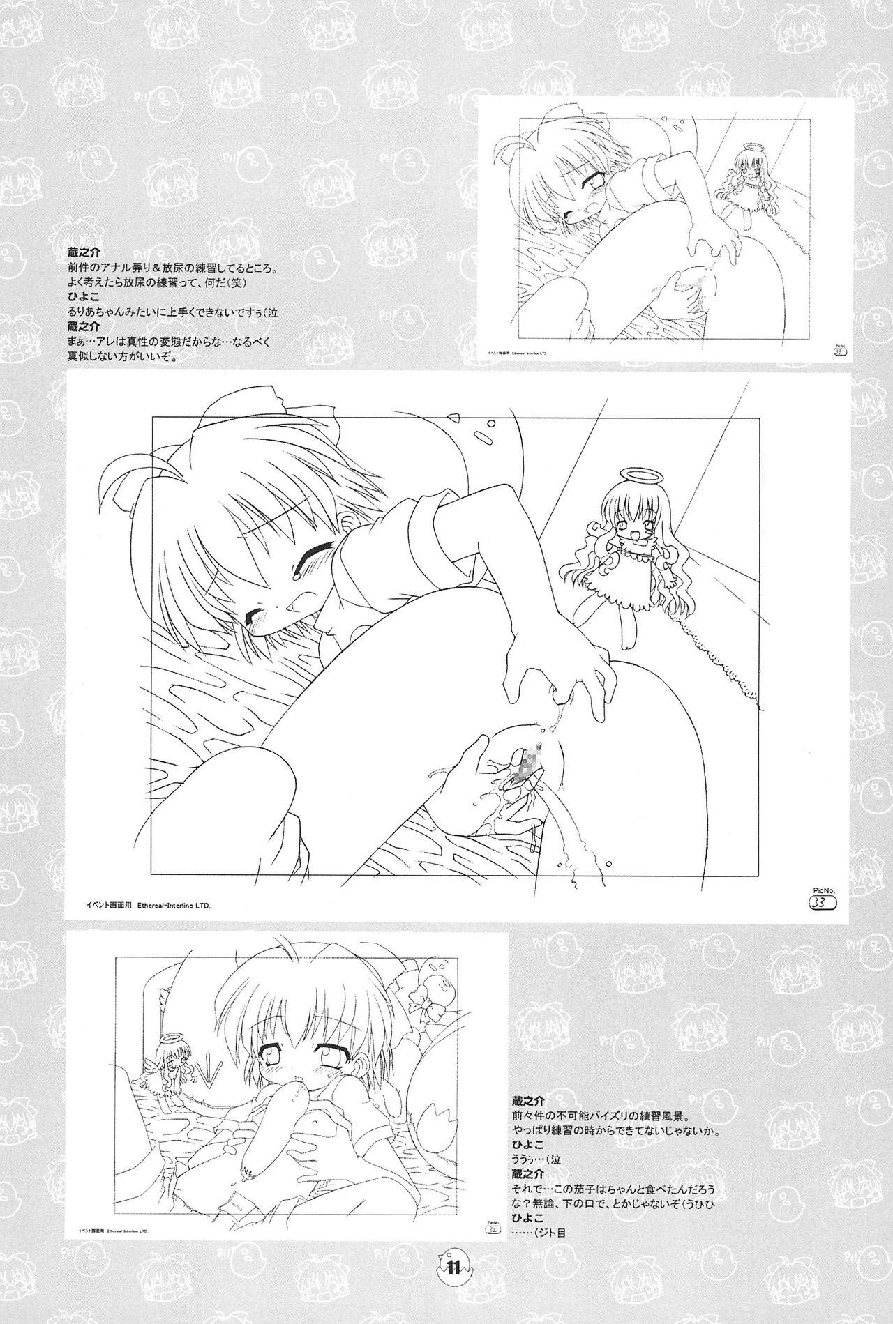 (C65) [BBB-Extra (忠臣蔵之介)] ひよこのキモチ原画集 (ひよこのキモチ)