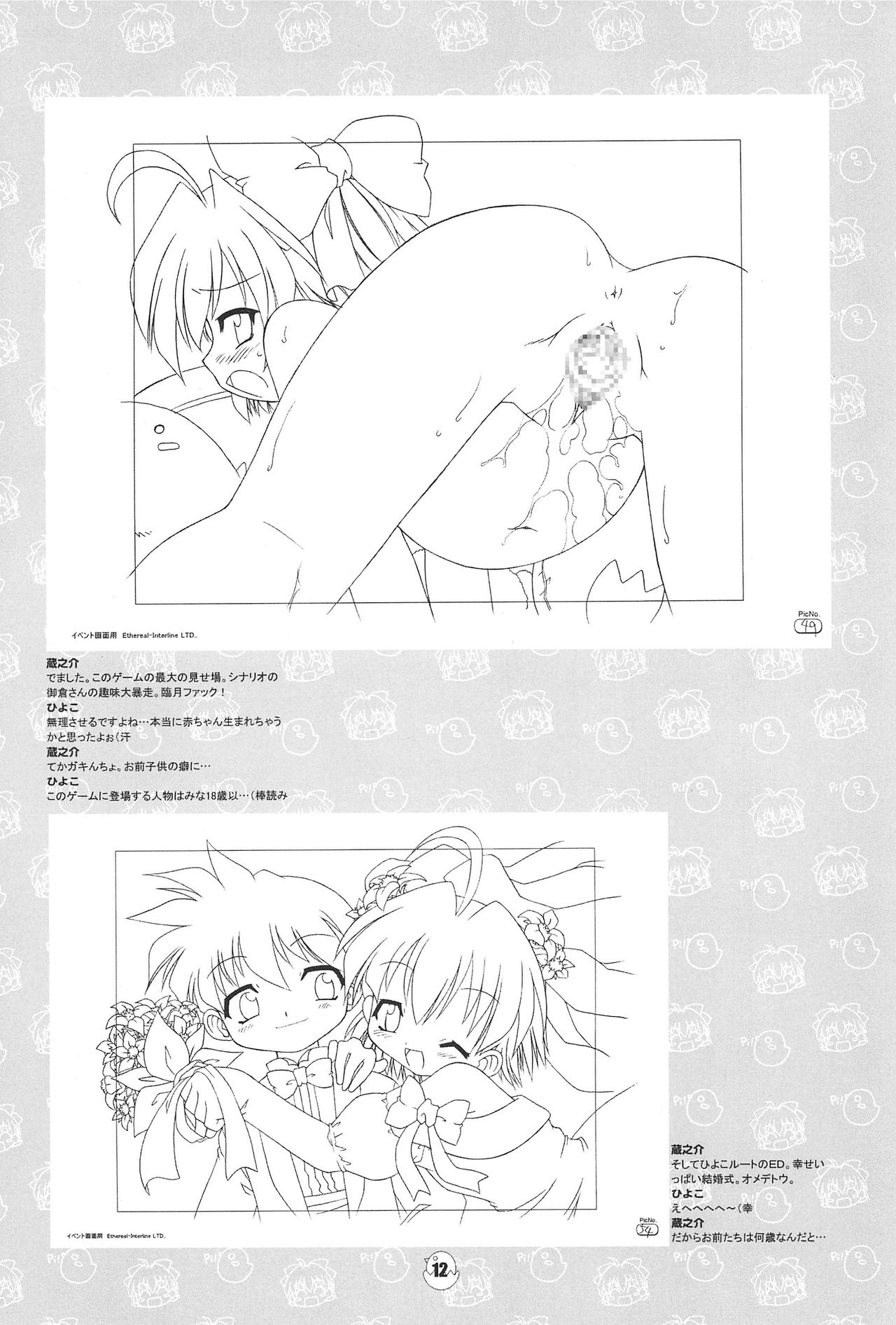 (C65) [BBB-Extra (忠臣蔵之介)] ひよこのキモチ原画集 (ひよこのキモチ)