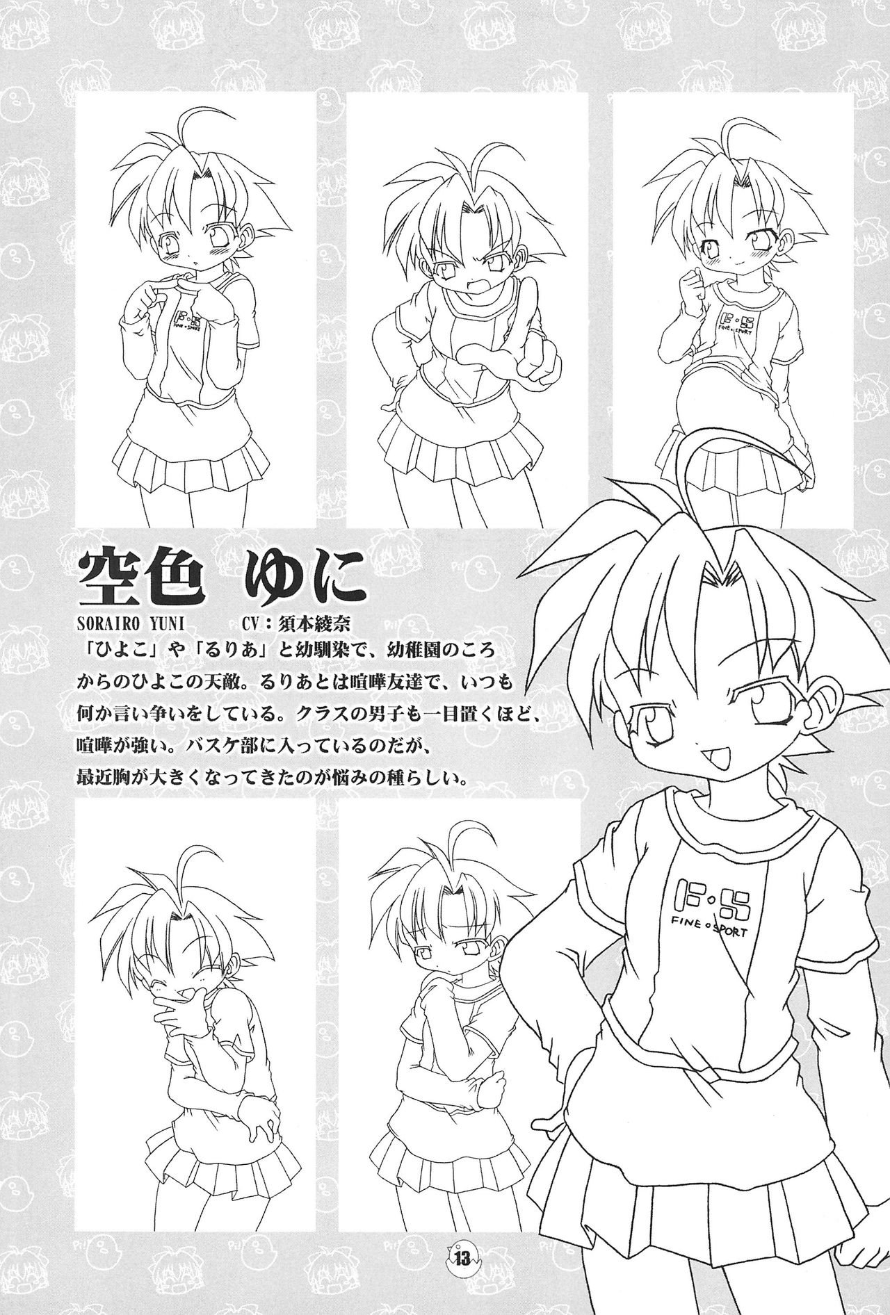 (C65) [BBB-Extra (忠臣蔵之介)] ひよこのキモチ原画集 (ひよこのキモチ)