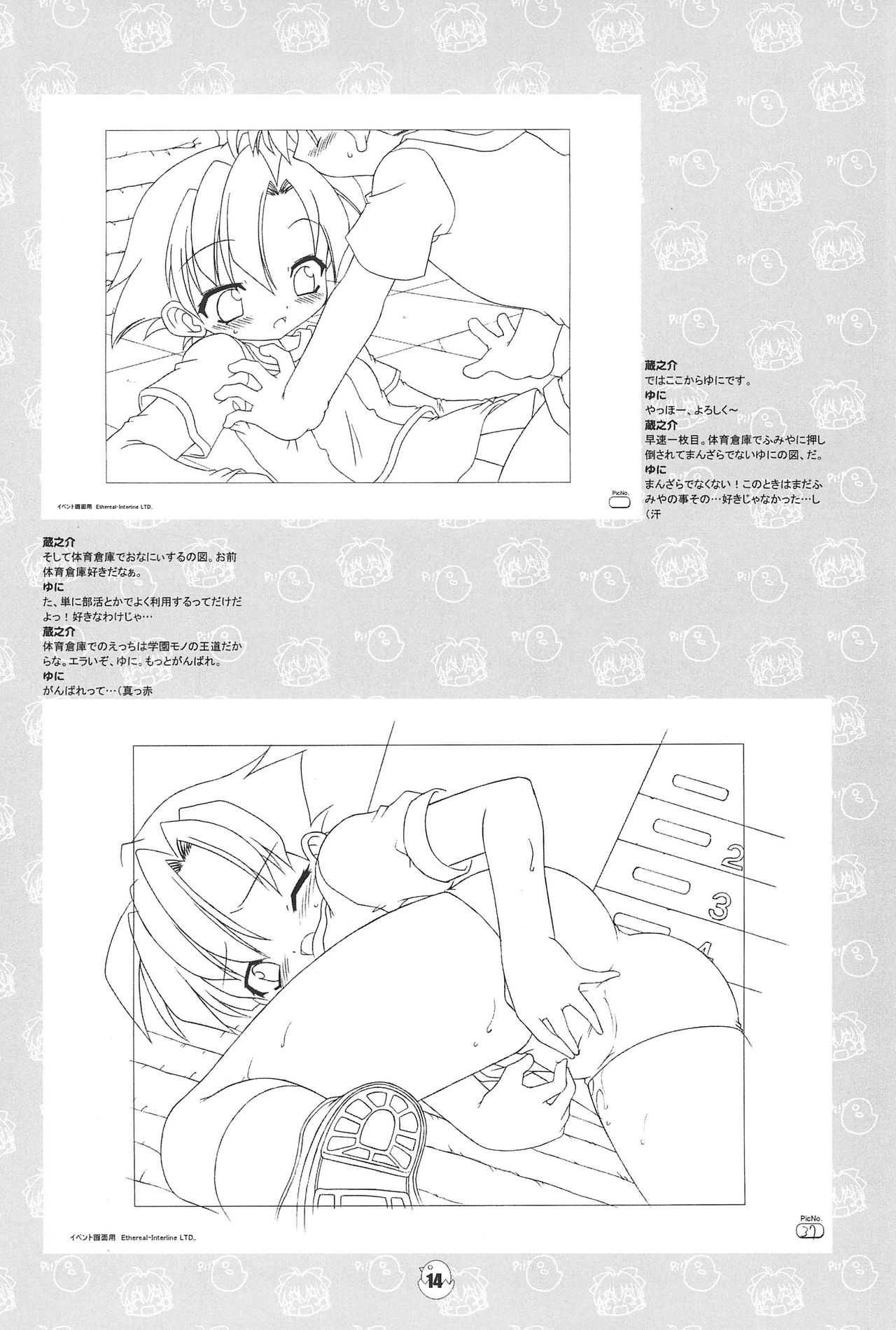 (C65) [BBB-Extra (忠臣蔵之介)] ひよこのキモチ原画集 (ひよこのキモチ)