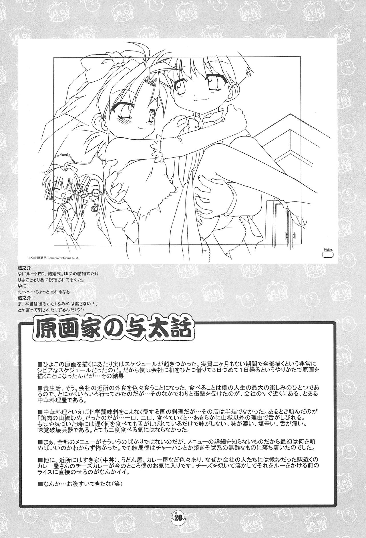 (C65) [BBB-Extra (忠臣蔵之介)] ひよこのキモチ原画集 (ひよこのキモチ)