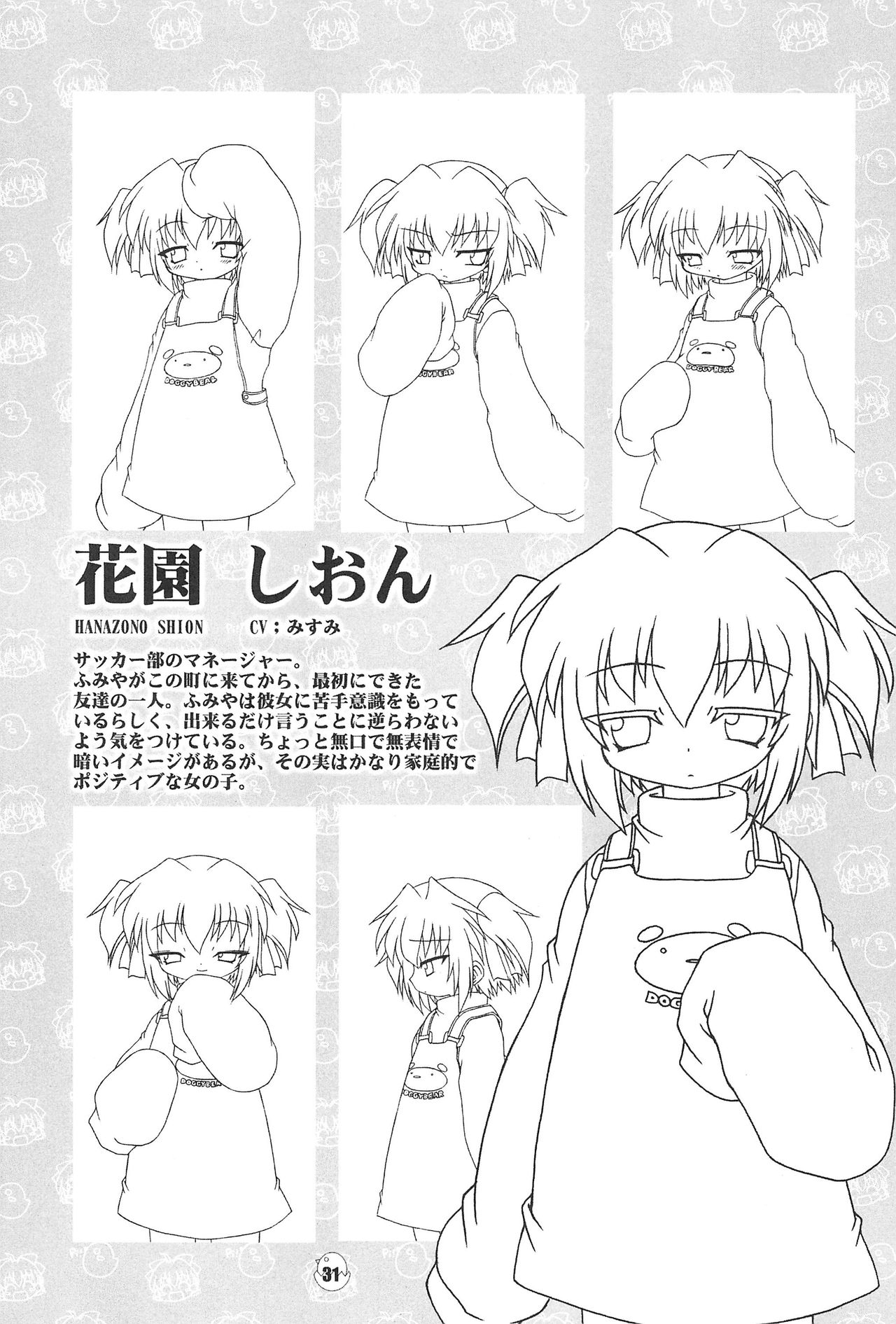 (C65) [BBB-Extra (忠臣蔵之介)] ひよこのキモチ原画集 (ひよこのキモチ)