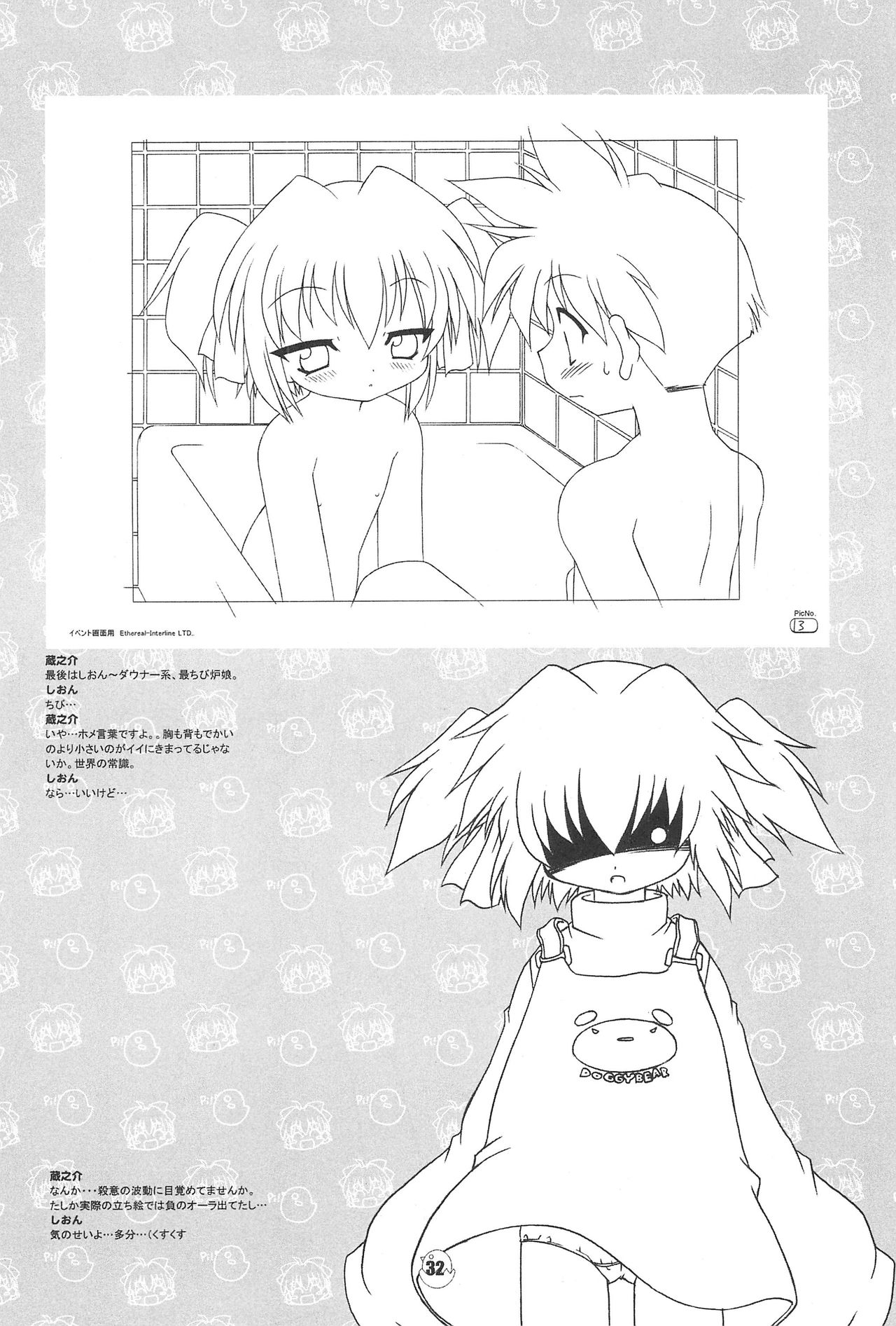 (C65) [BBB-Extra (忠臣蔵之介)] ひよこのキモチ原画集 (ひよこのキモチ)