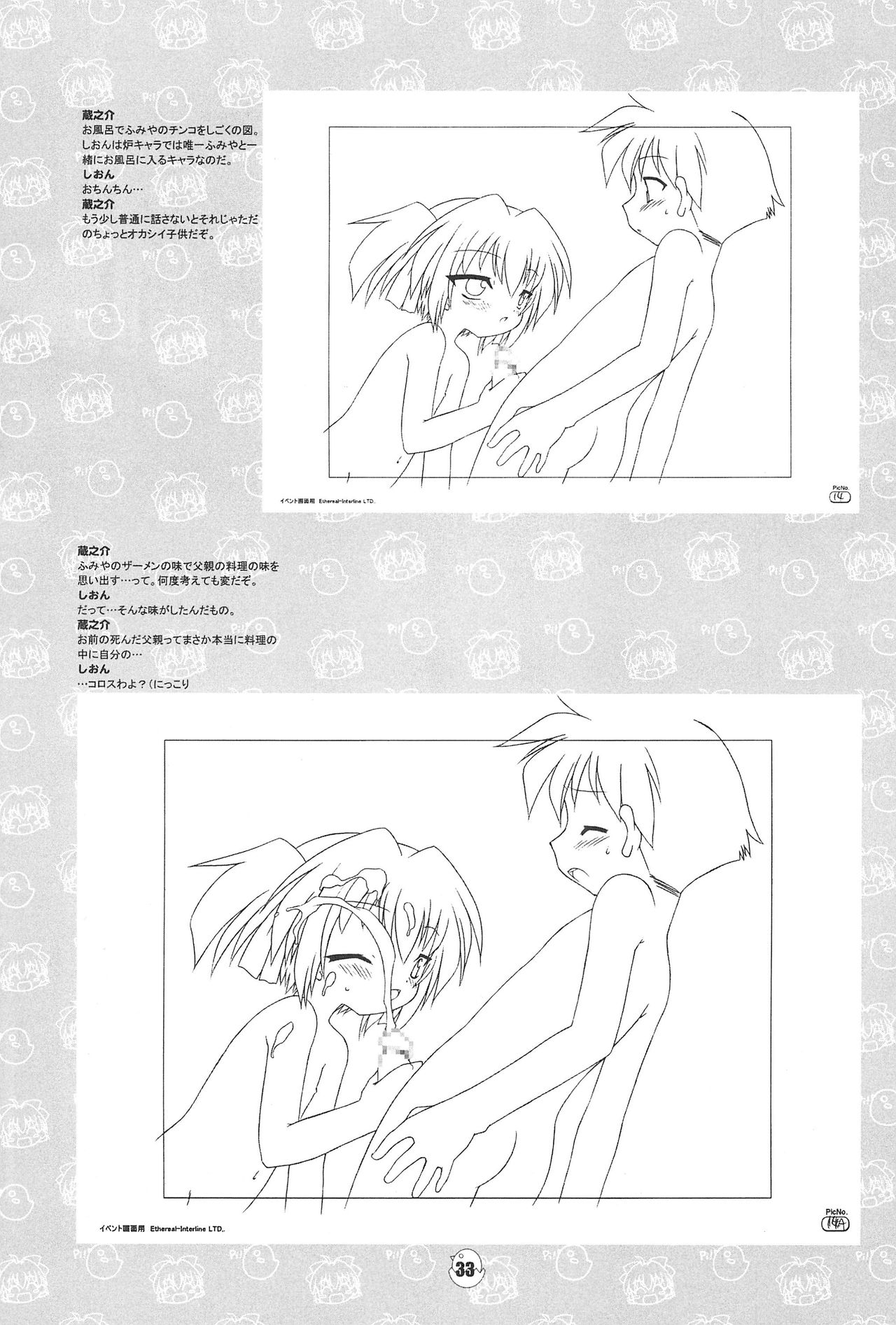 (C65) [BBB-Extra (忠臣蔵之介)] ひよこのキモチ原画集 (ひよこのキモチ)