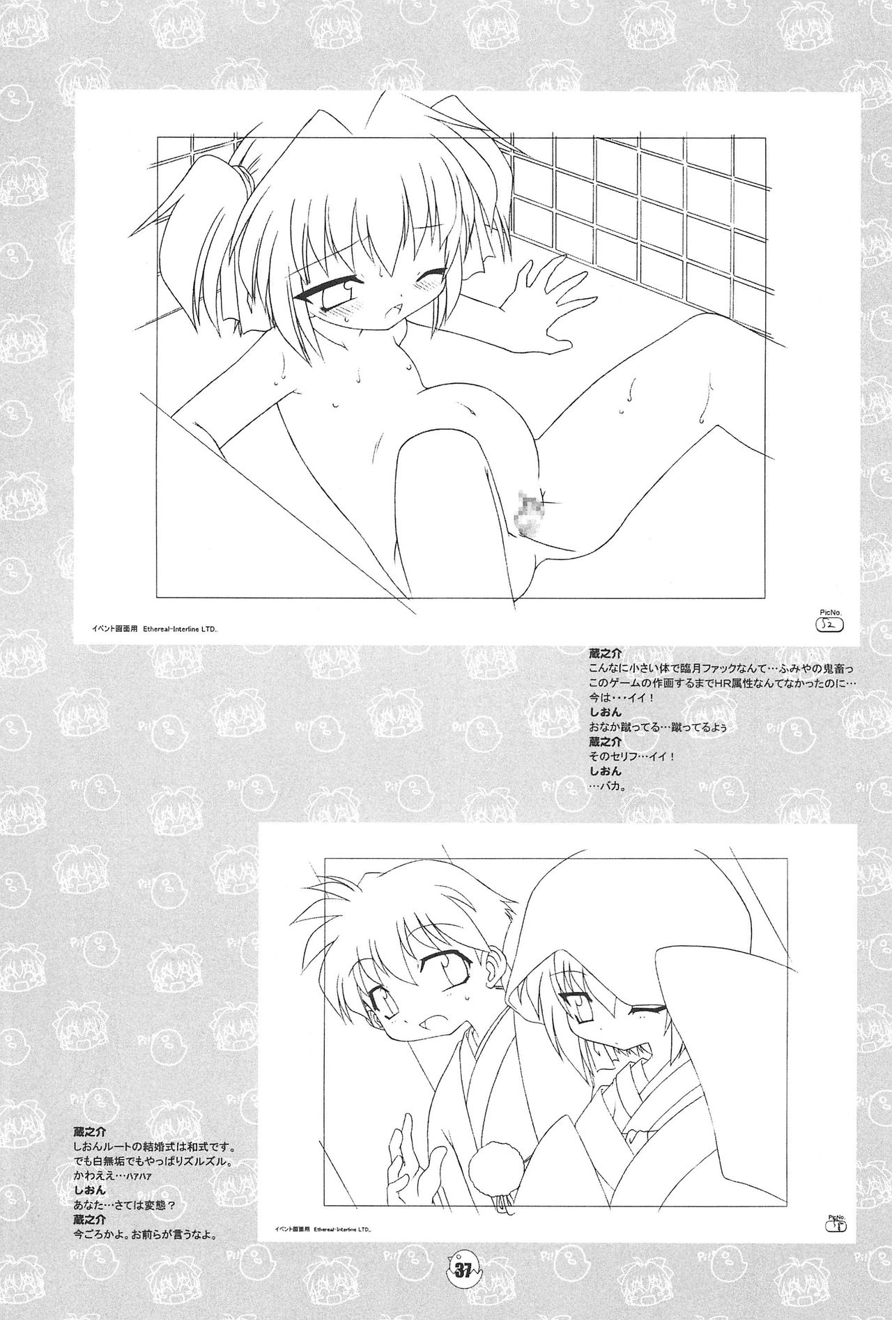 (C65) [BBB-Extra (忠臣蔵之介)] ひよこのキモチ原画集 (ひよこのキモチ)