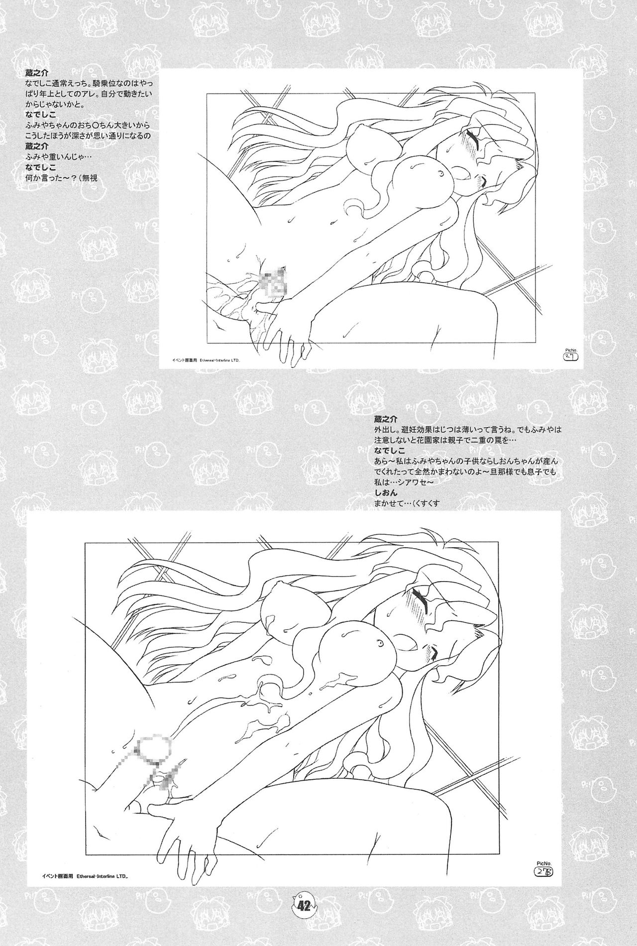 (C65) [BBB-Extra (忠臣蔵之介)] ひよこのキモチ原画集 (ひよこのキモチ)