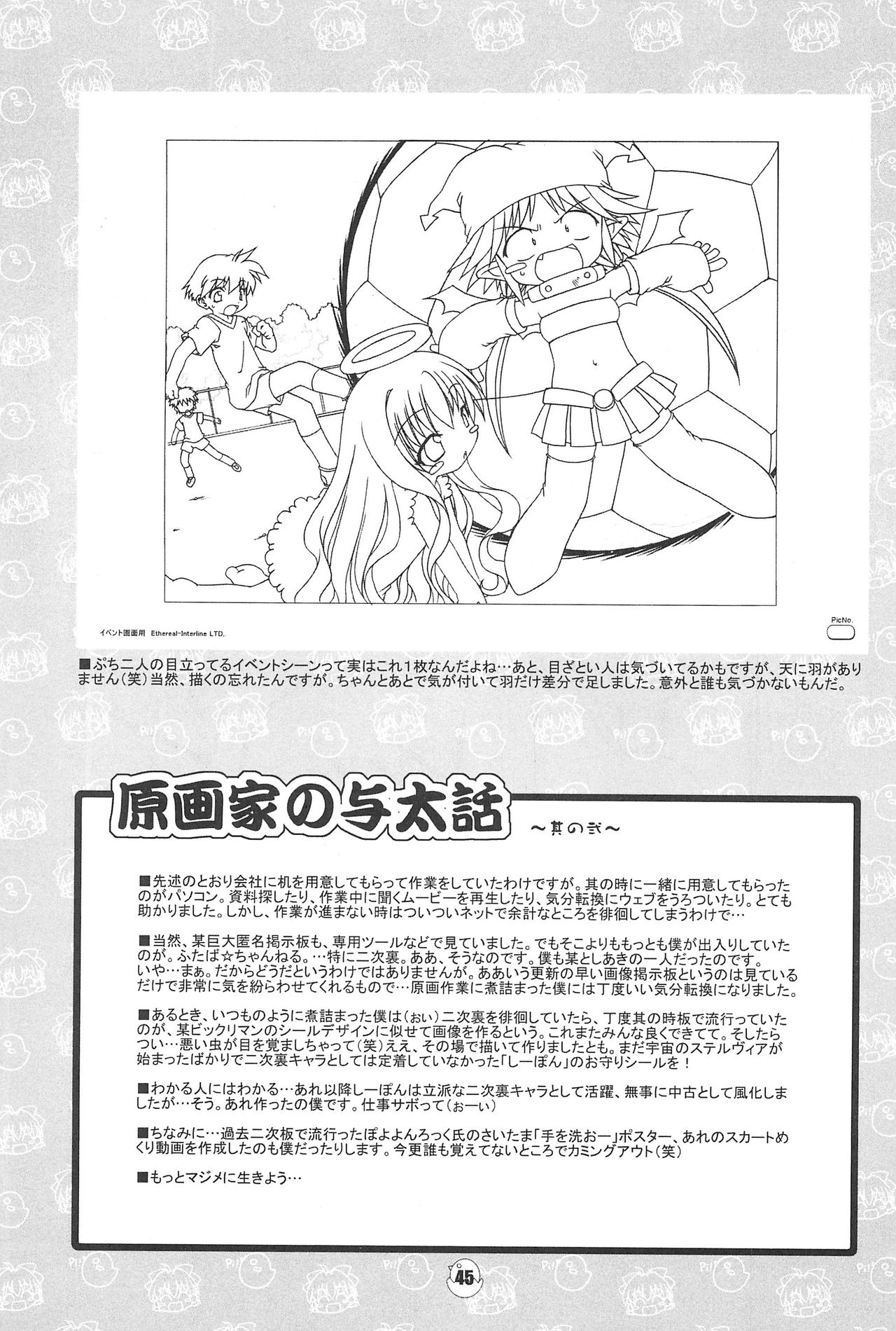 (C65) [BBB-Extra (忠臣蔵之介)] ひよこのキモチ原画集 (ひよこのキモチ)