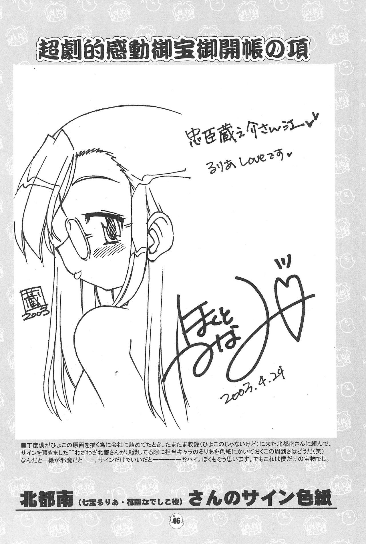 (C65) [BBB-Extra (忠臣蔵之介)] ひよこのキモチ原画集 (ひよこのキモチ)