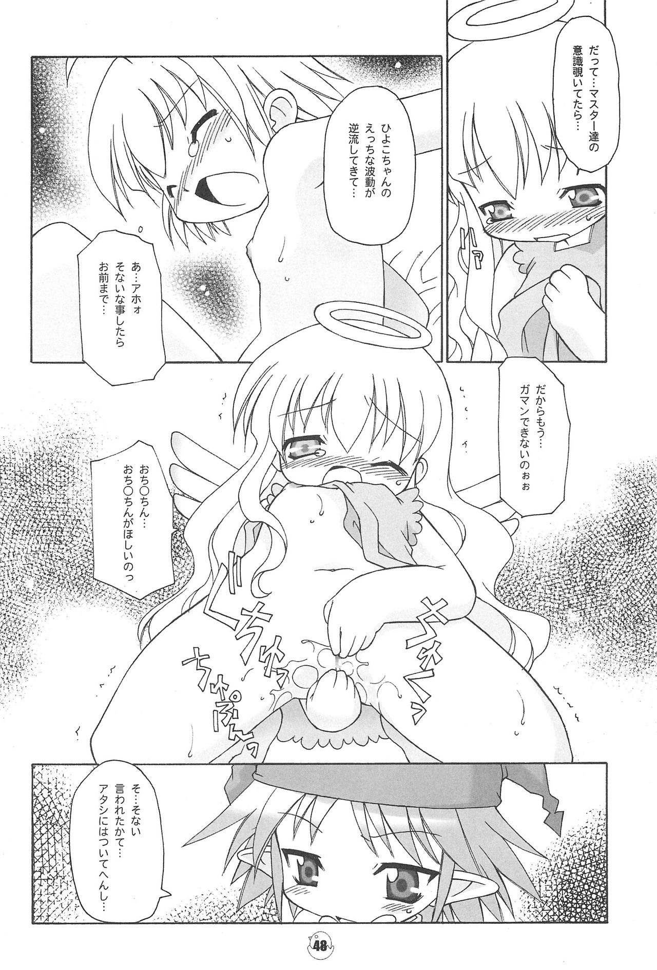 (C65) [BBB-Extra (忠臣蔵之介)] ひよこのキモチ原画集 (ひよこのキモチ)