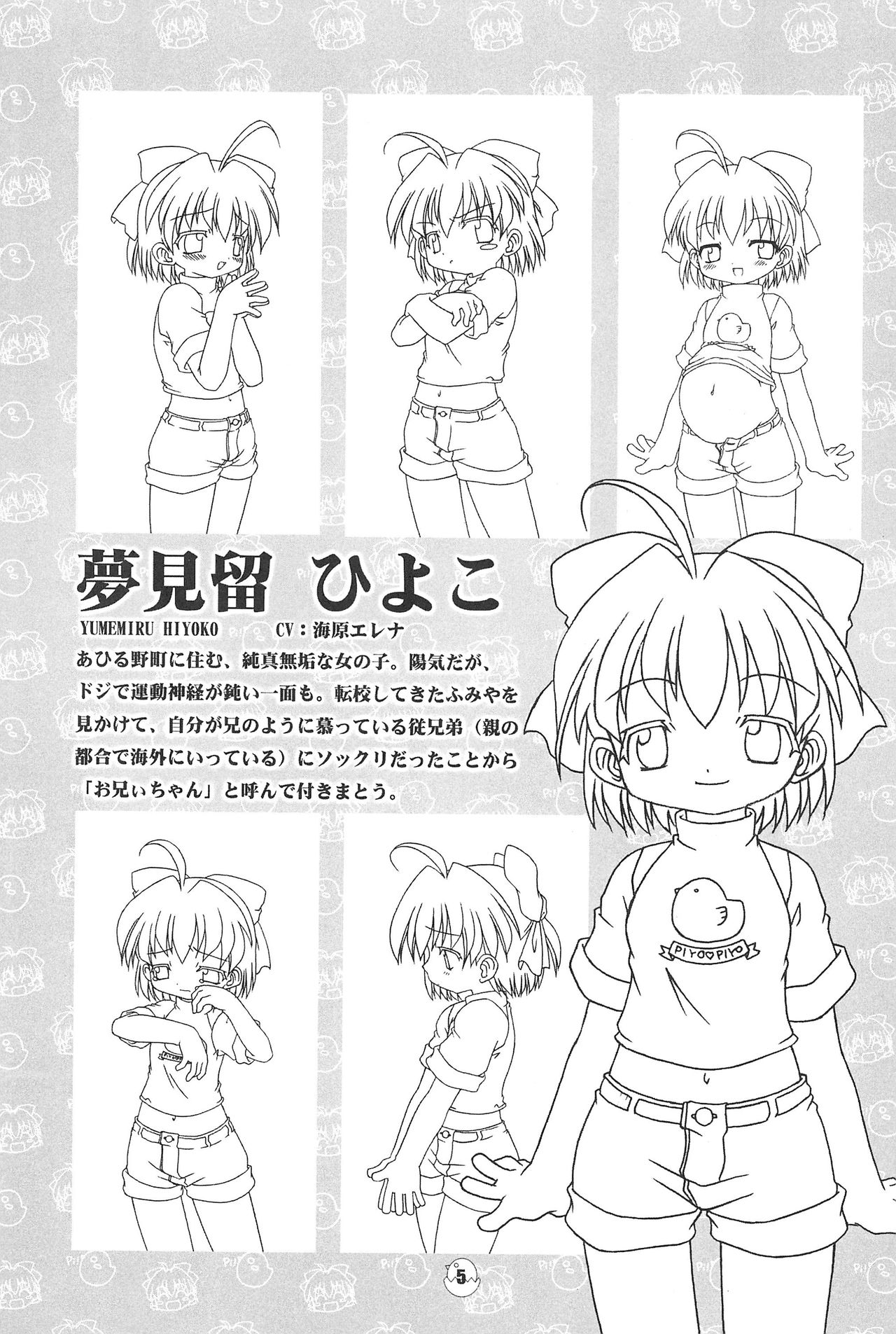 (C65) [BBB-Extra (忠臣蔵之介)] ひよこのキモチ原画集 (ひよこのキモチ)