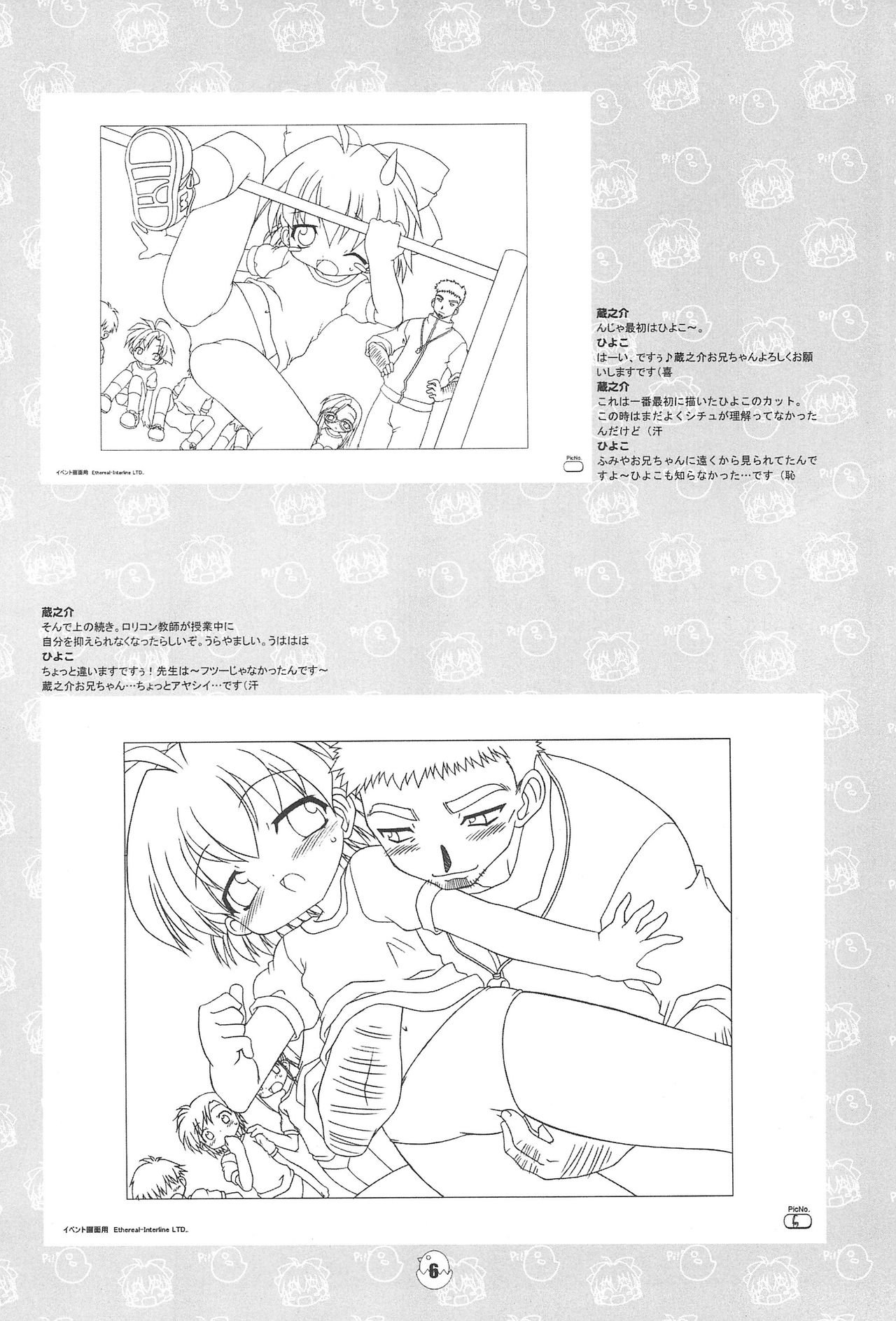 (C65) [BBB-Extra (忠臣蔵之介)] ひよこのキモチ原画集 (ひよこのキモチ)