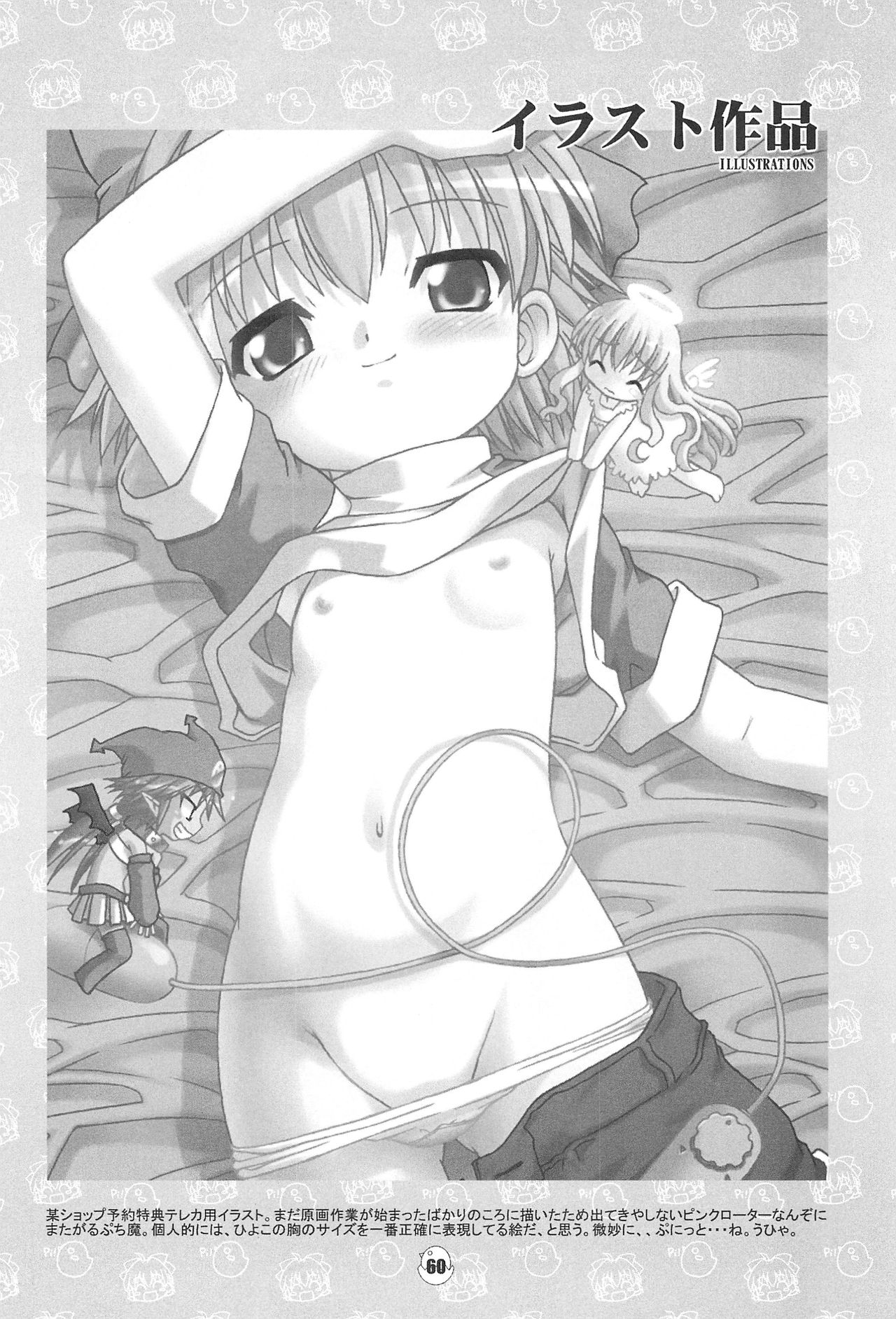 (C65) [BBB-Extra (忠臣蔵之介)] ひよこのキモチ原画集 (ひよこのキモチ)