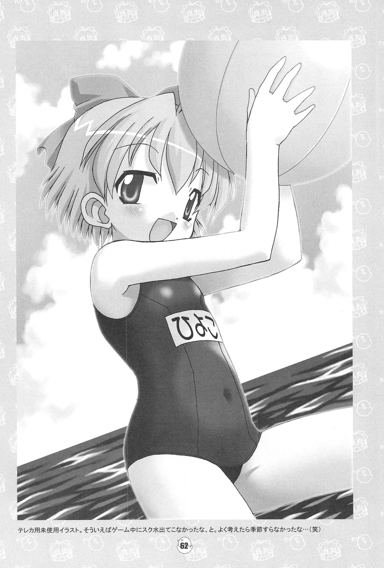 (C65) [BBB-Extra (忠臣蔵之介)] ひよこのキモチ原画集 (ひよこのキモチ)