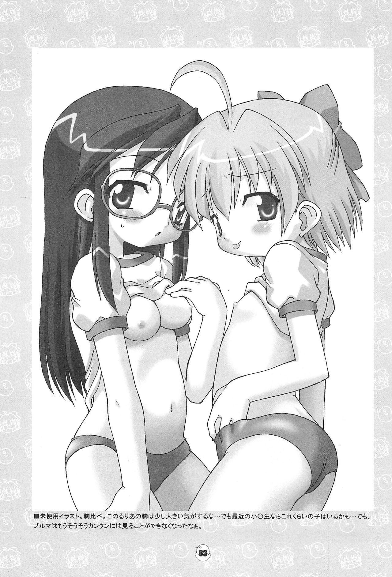 (C65) [BBB-Extra (忠臣蔵之介)] ひよこのキモチ原画集 (ひよこのキモチ)