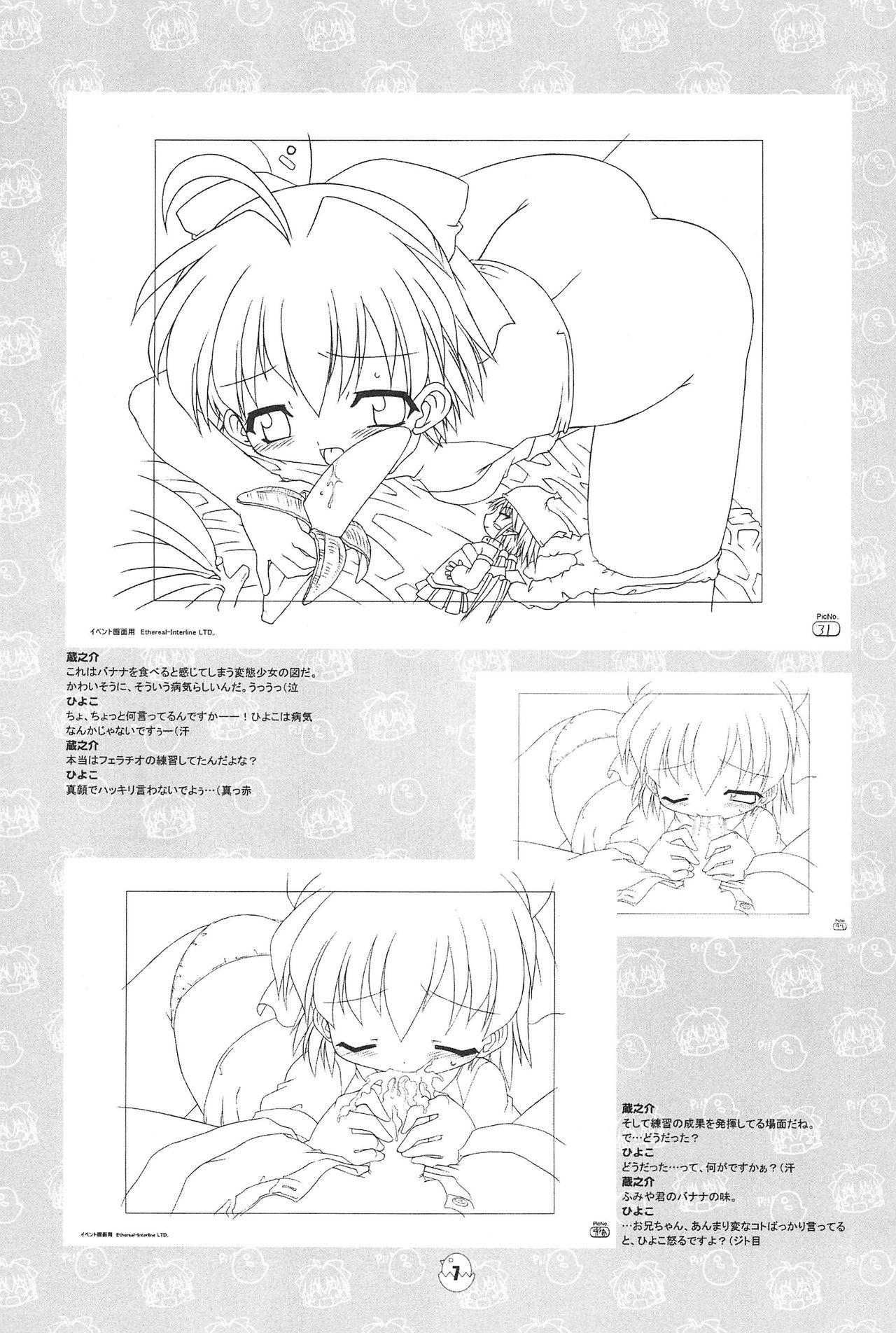 (C65) [BBB-Extra (忠臣蔵之介)] ひよこのキモチ原画集 (ひよこのキモチ)