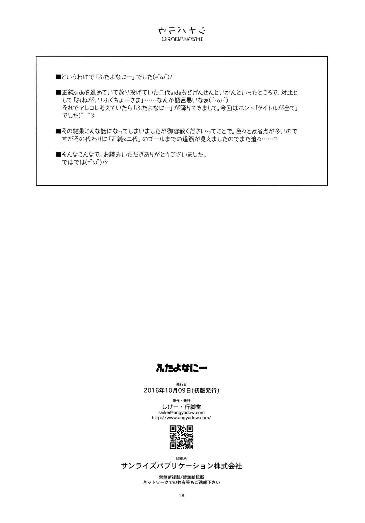 (第11回近しき親交のための同人誌好事会) [行脚堂 (しけー)] ふたよなにー (境界線上のホライゾン) [中国翻訳]