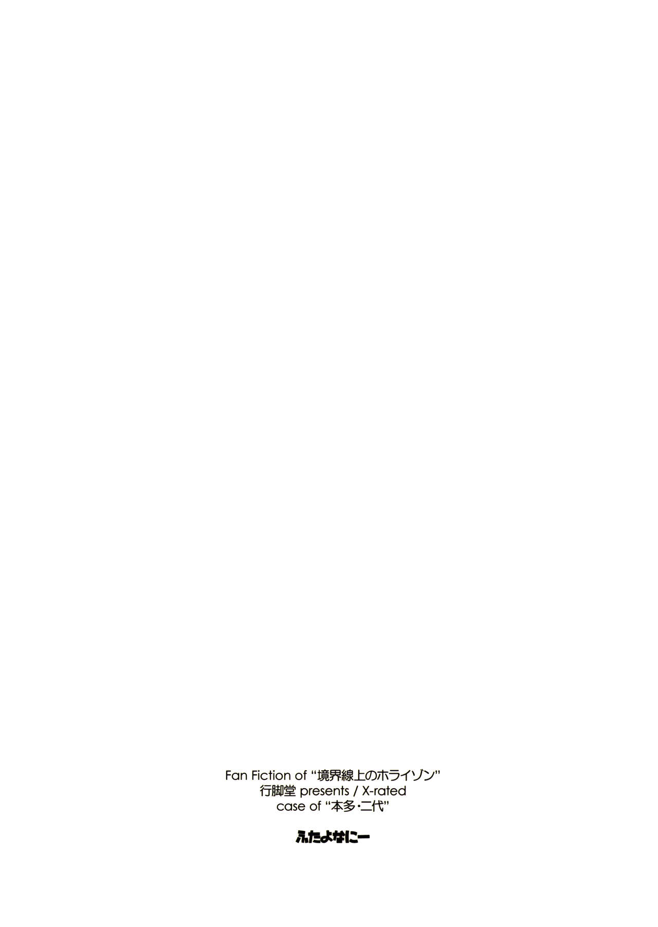 (第11回近しき親交のための同人誌好事会) [行脚堂 (しけー)] ふたよなにー (境界線上のホライゾン) [中国翻訳]