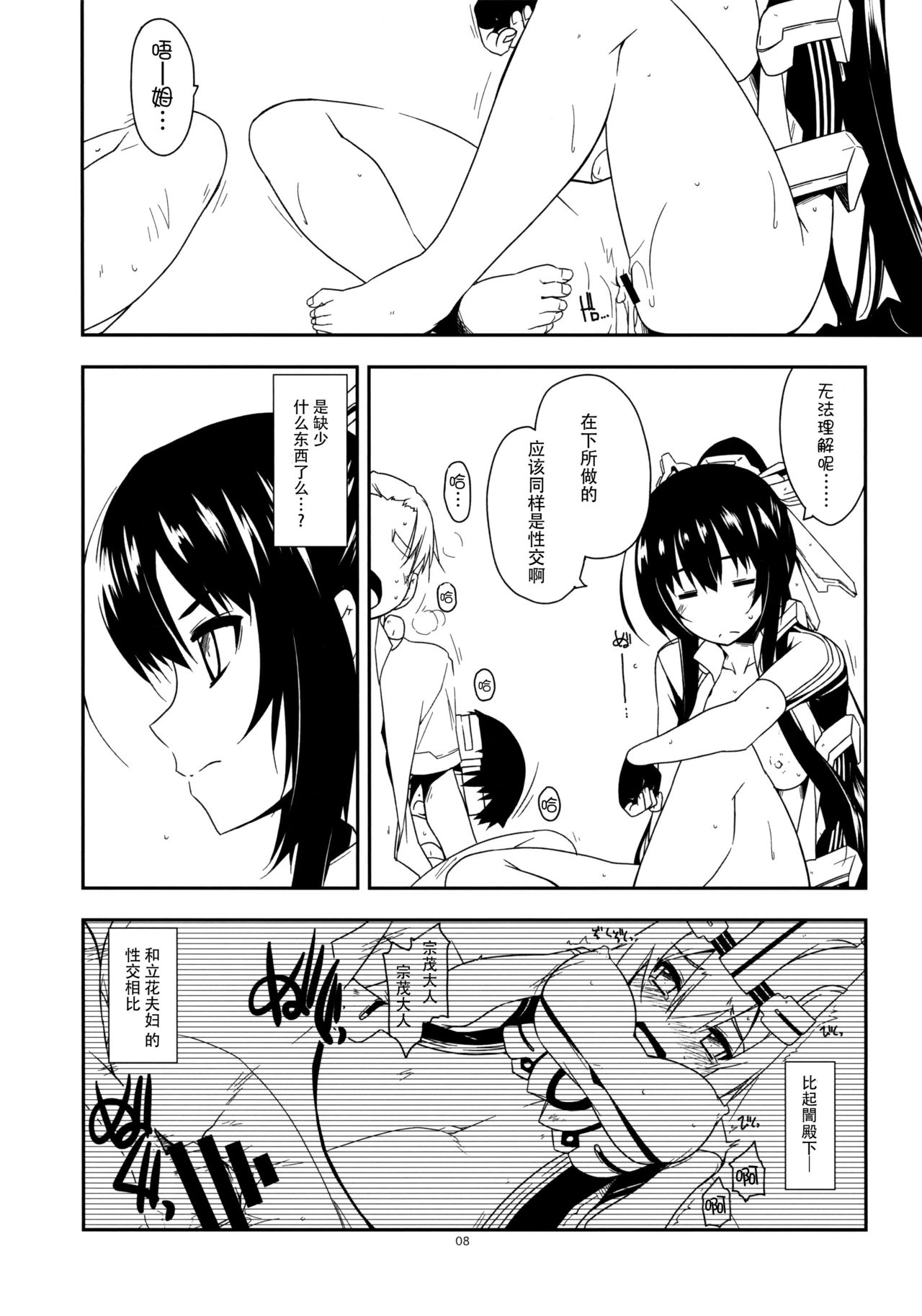 (第11回近しき親交のための同人誌好事会) [行脚堂 (しけー)] ふたよなにー (境界線上のホライゾン) [中国翻訳]