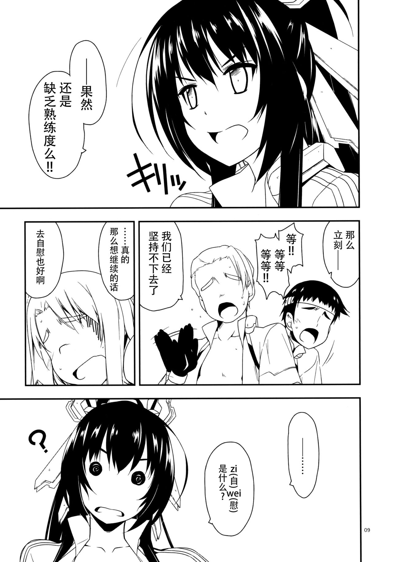 (第11回近しき親交のための同人誌好事会) [行脚堂 (しけー)] ふたよなにー (境界線上のホライゾン) [中国翻訳]