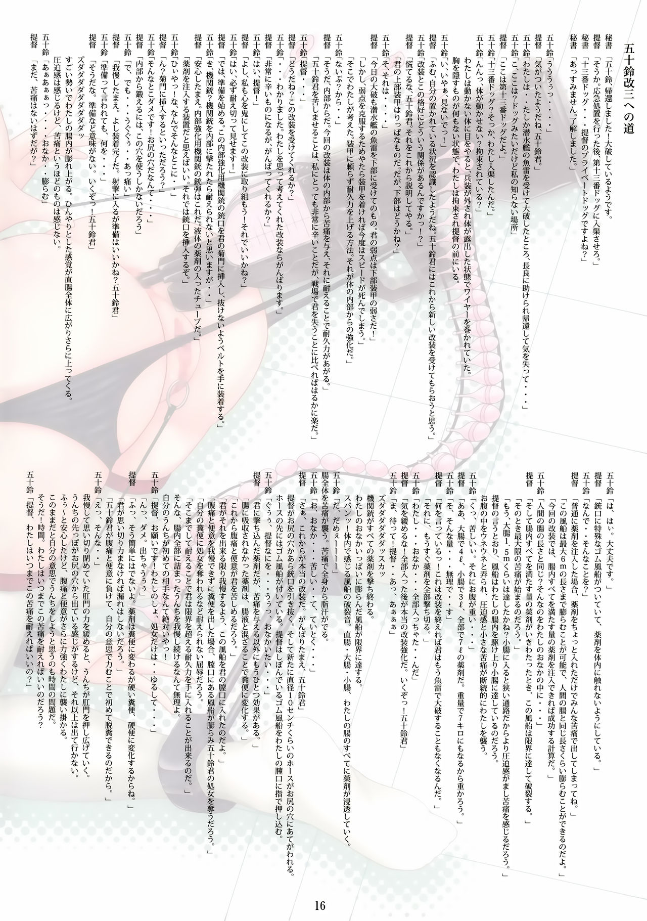 (C86) [葉月一日 (きしめん)] 艦娘緊縛これくしょん (艦隊これくしょん -艦これ-)