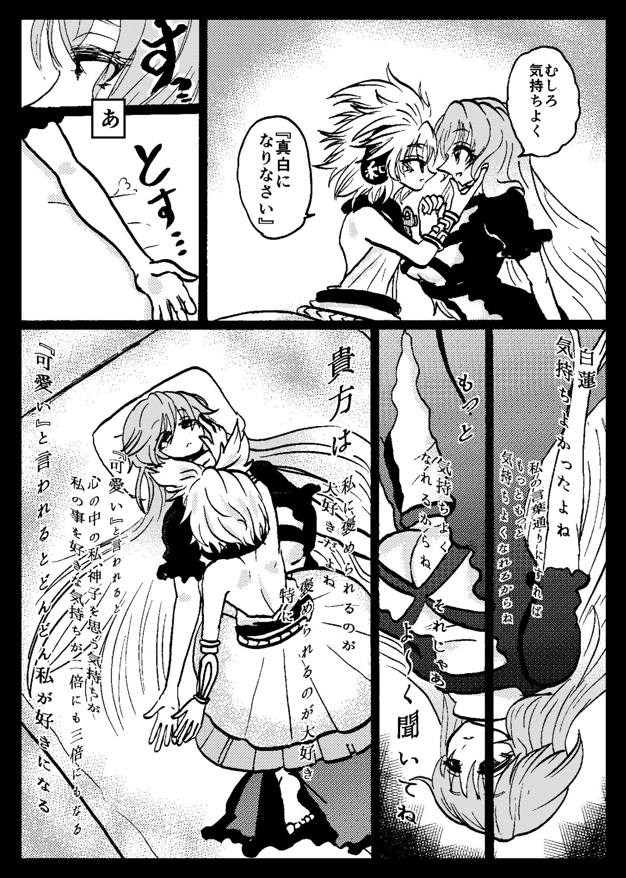 [うかいぷ (よろず)] 東方リアル催眠合同 (東方Project) [DL版] [ページ欠落]