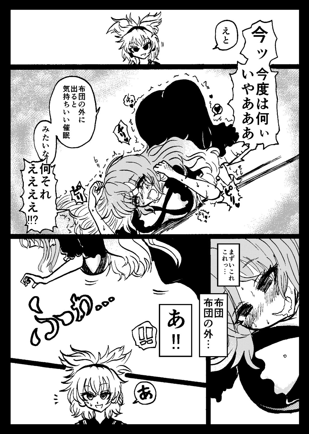 [うかいぷ (よろず)] 東方リアル催眠合同 (東方Project) [DL版] [ページ欠落]