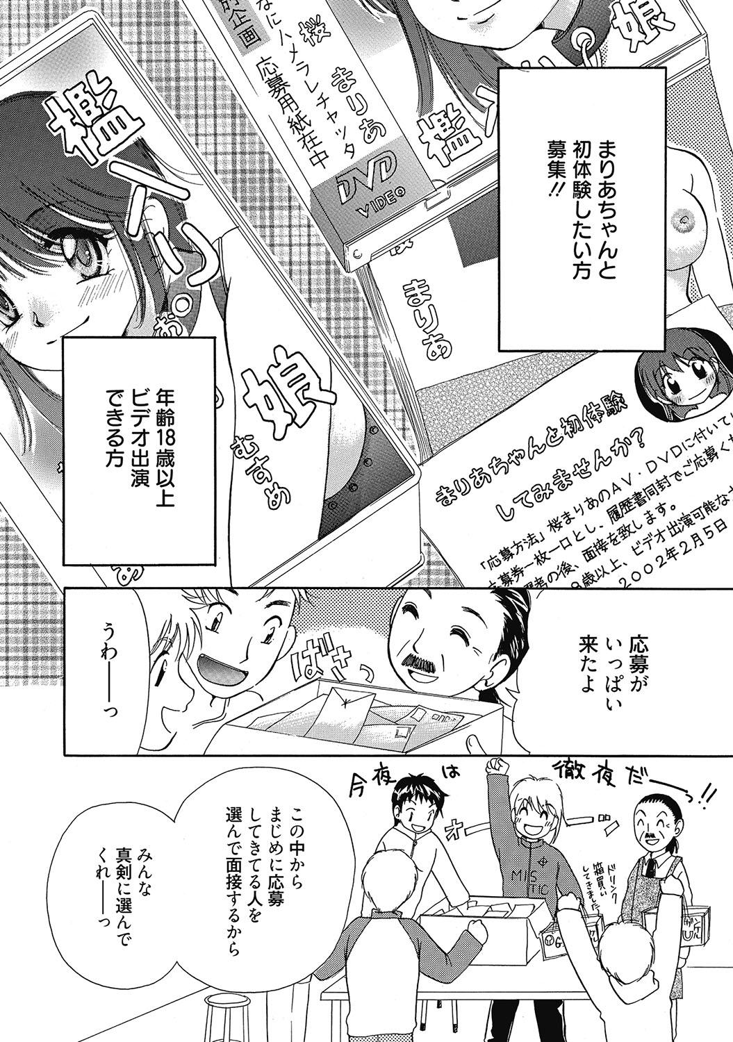 [みこくのほまれ] まりあちゃんのつぼみ [DL版]