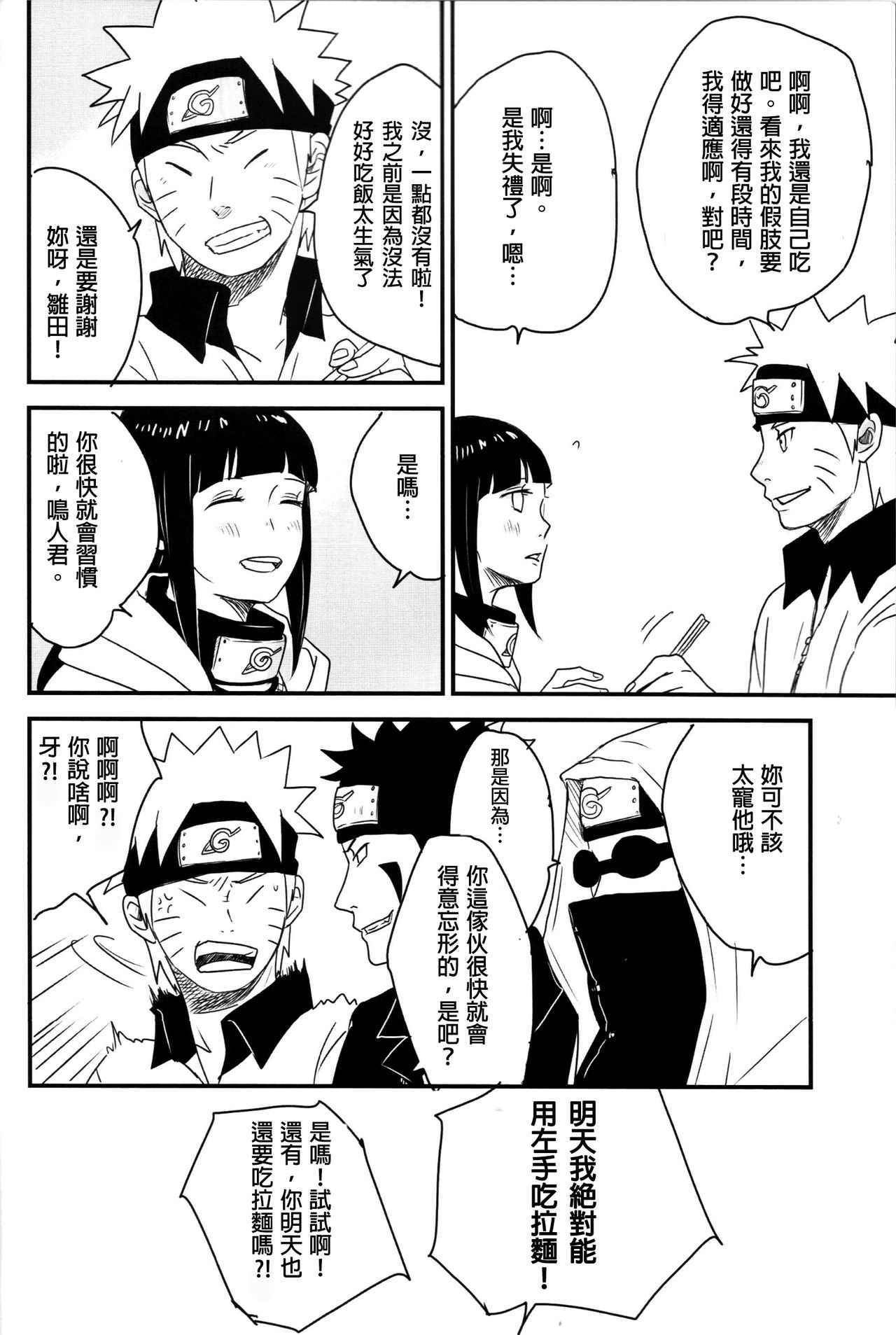 (全忍集結) [blink (しもやけ)] A Sweet Nightmare (NARUTO -ナルト-) [中国翻訳]