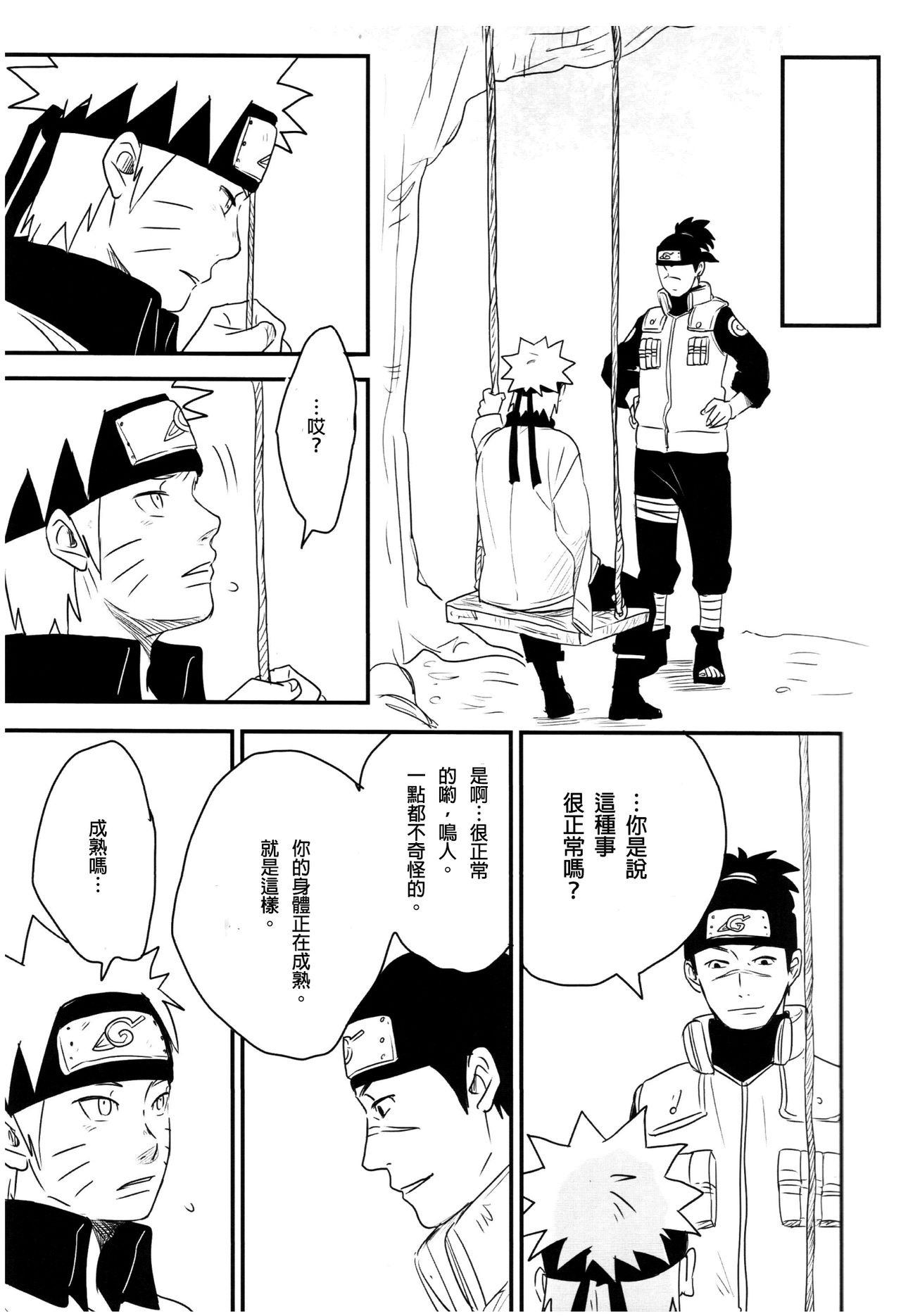 (全忍集結) [blink (しもやけ)] A Sweet Nightmare (NARUTO -ナルト-) [中国翻訳]