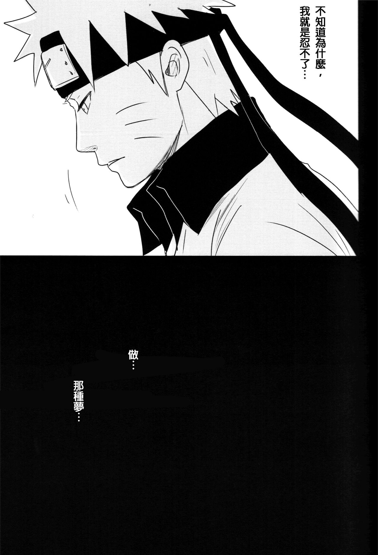 (全忍集結) [blink (しもやけ)] A Sweet Nightmare (NARUTO -ナルト-) [中国翻訳]