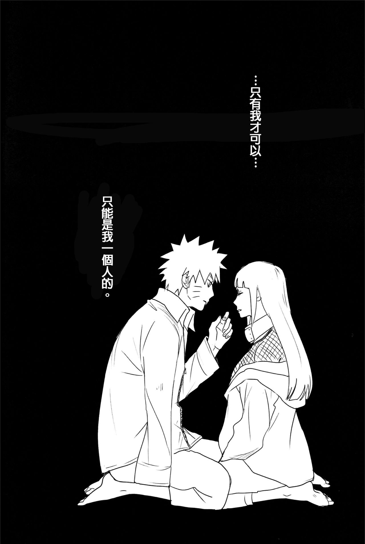 (全忍集結) [blink (しもやけ)] A Sweet Nightmare (NARUTO -ナルト-) [中国翻訳]