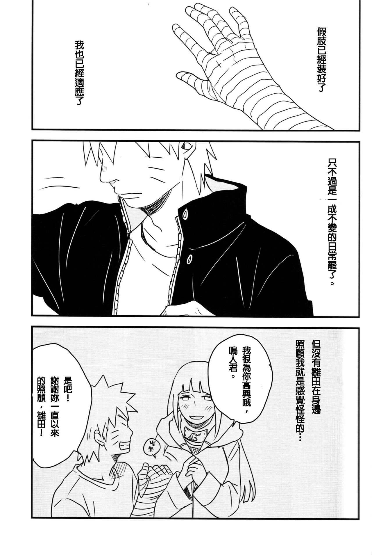 (全忍集結) [blink (しもやけ)] A Sweet Nightmare (NARUTO -ナルト-) [中国翻訳]