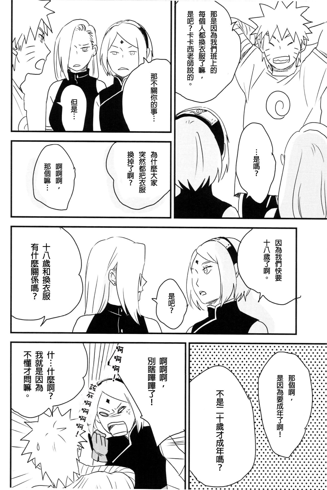 (全忍集結) [blink (しもやけ)] A Sweet Nightmare (NARUTO -ナルト-) [中国翻訳]