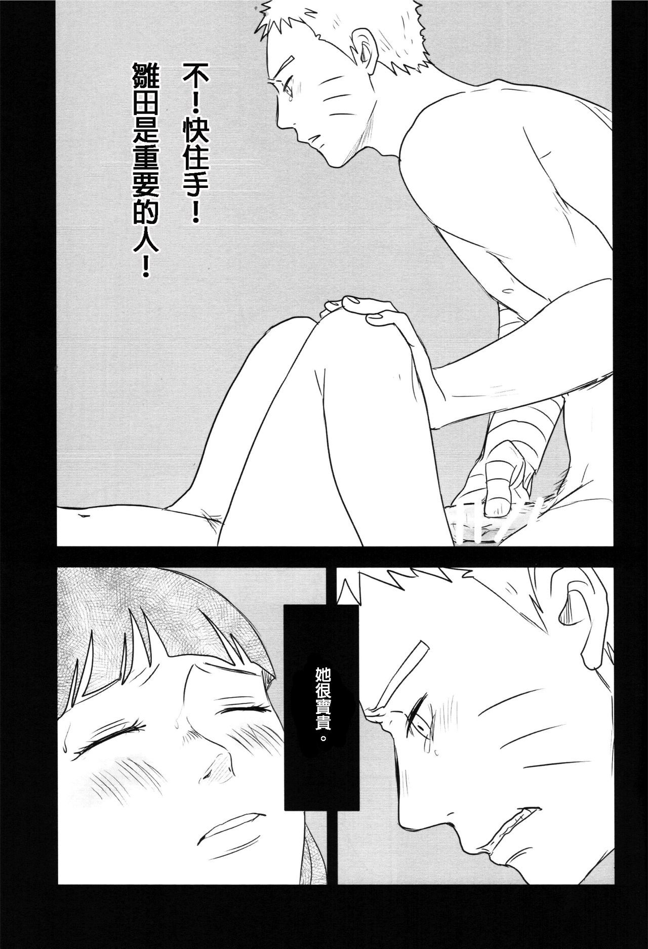 (全忍集結) [blink (しもやけ)] A Sweet Nightmare (NARUTO -ナルト-) [中国翻訳]