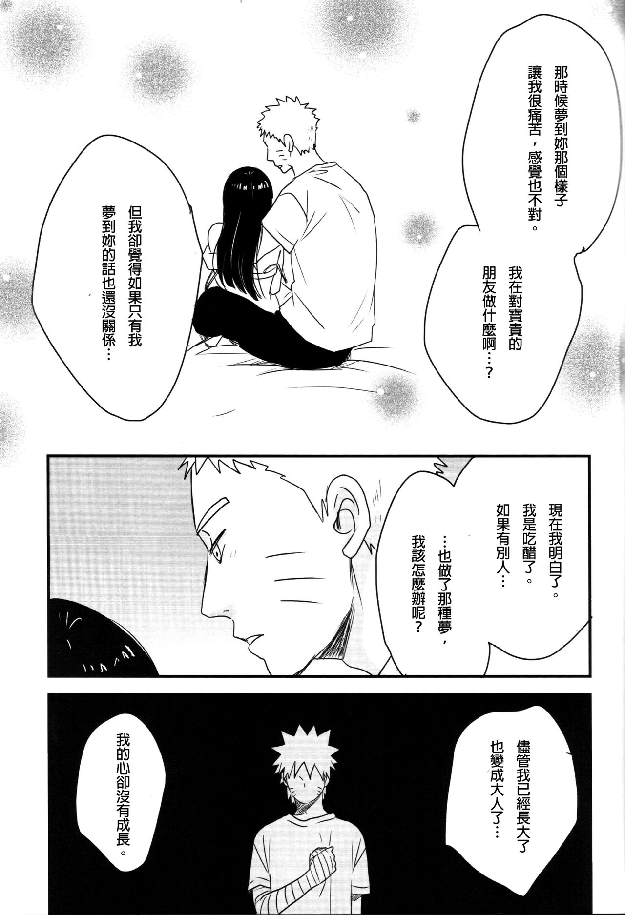 (全忍集結) [blink (しもやけ)] A Sweet Nightmare (NARUTO -ナルト-) [中国翻訳]