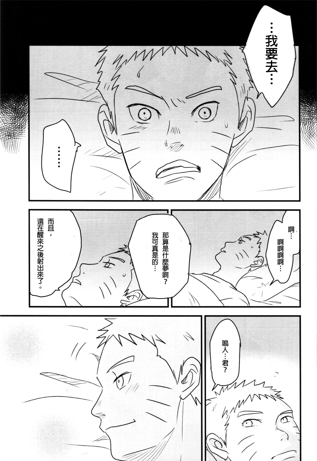 (全忍集結) [blink (しもやけ)] A Sweet Nightmare (NARUTO -ナルト-) [中国翻訳]